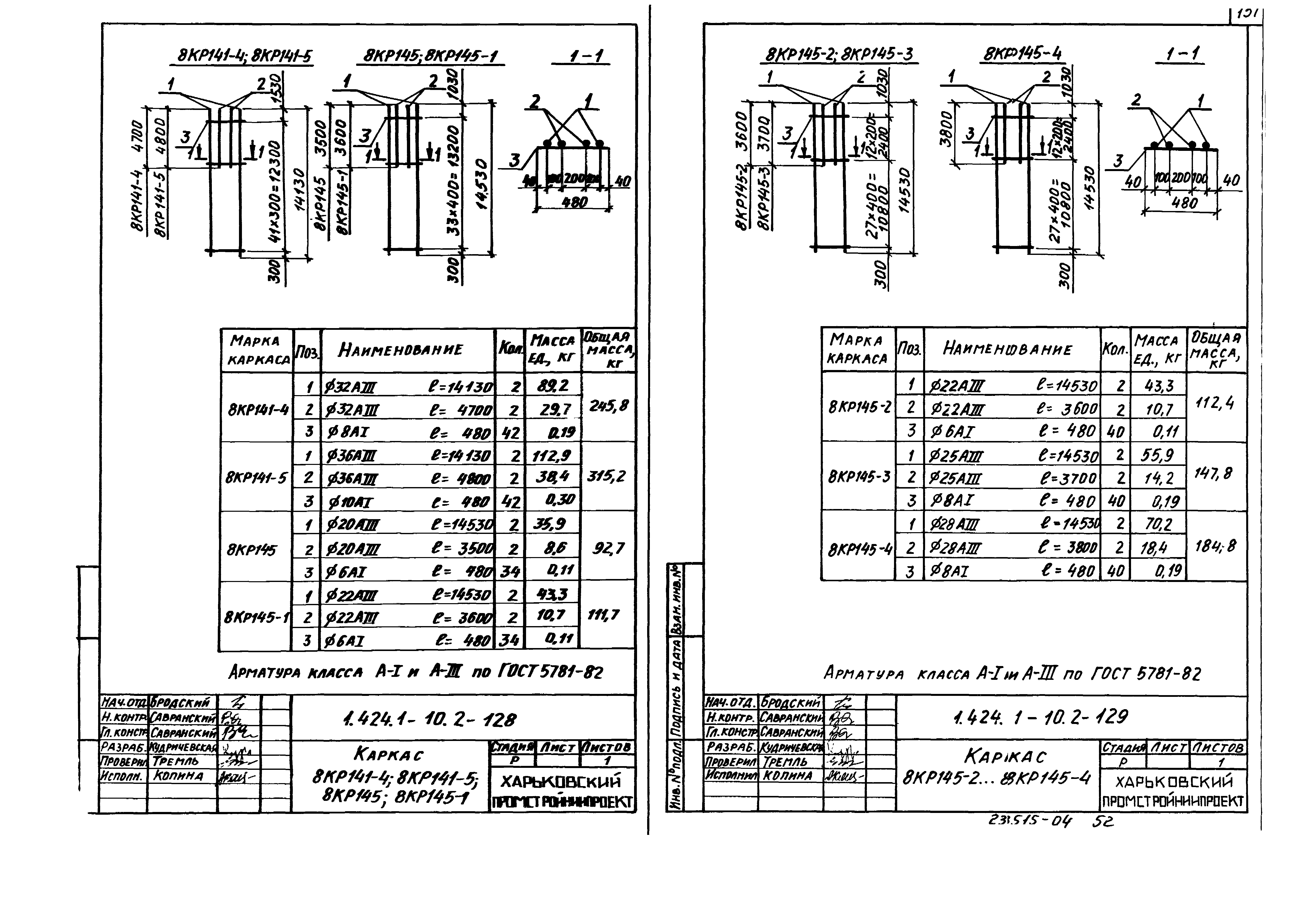 Серия 1.424.1-10