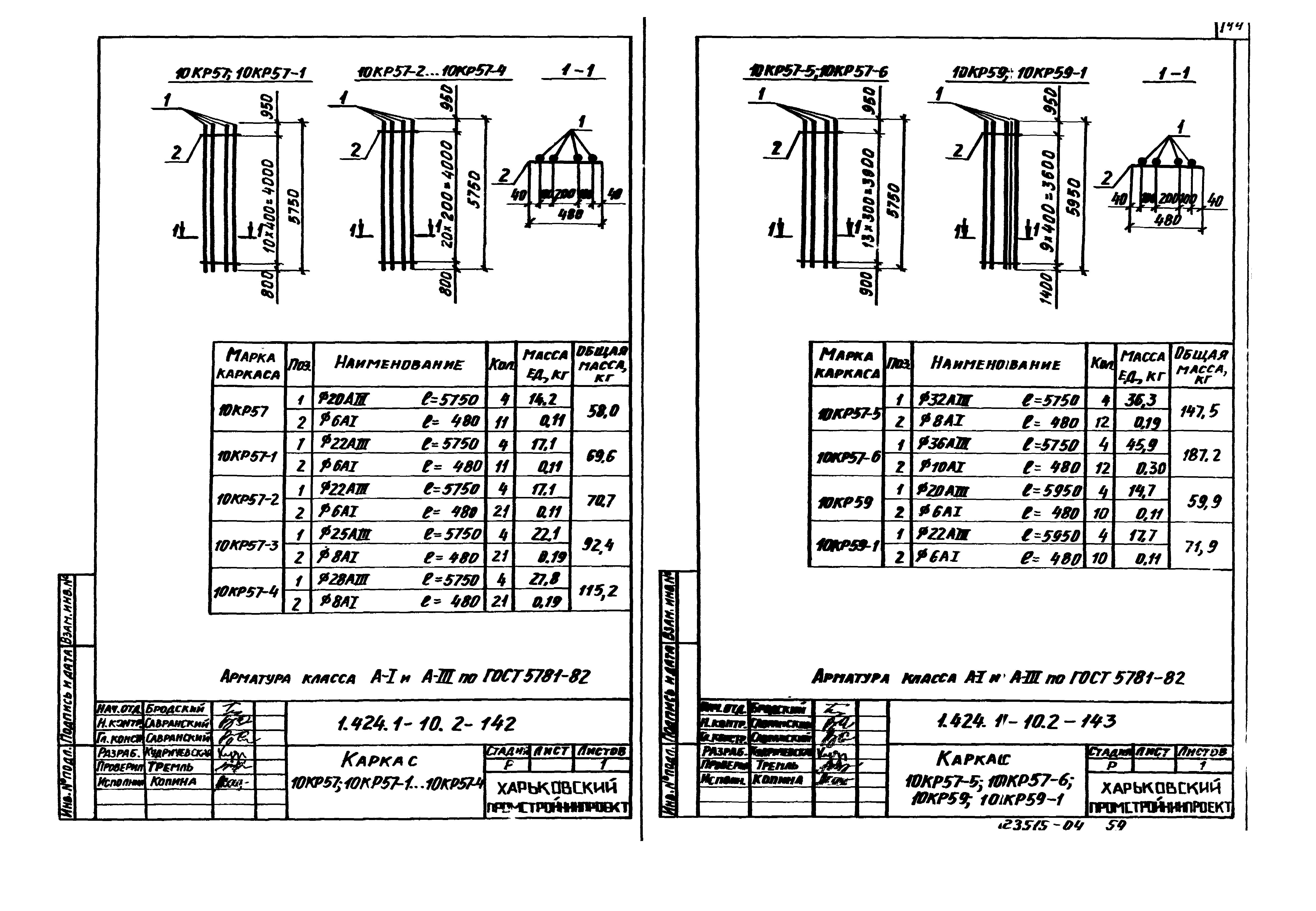 Серия 1.424.1-10