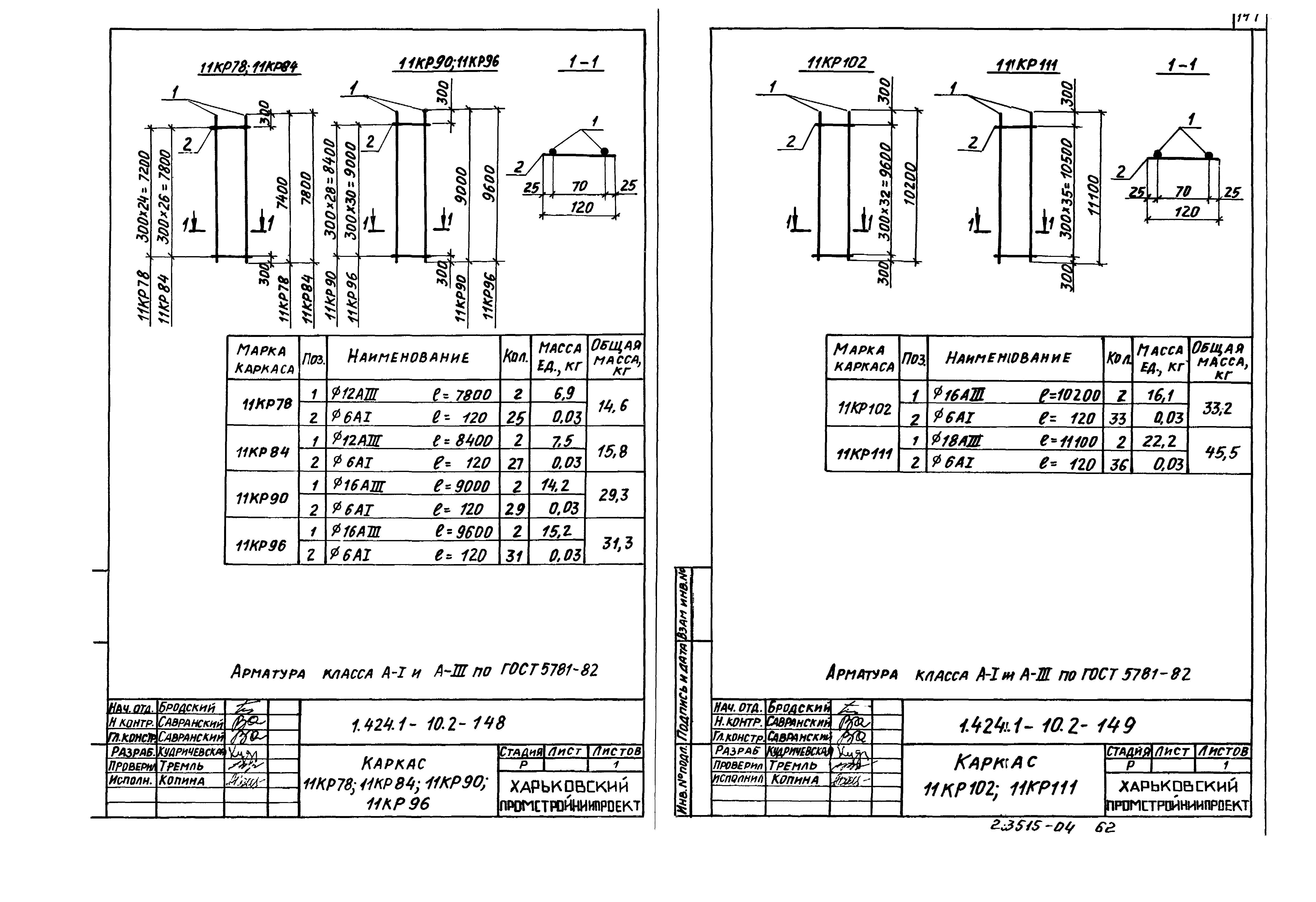 Серия 1.424.1-10