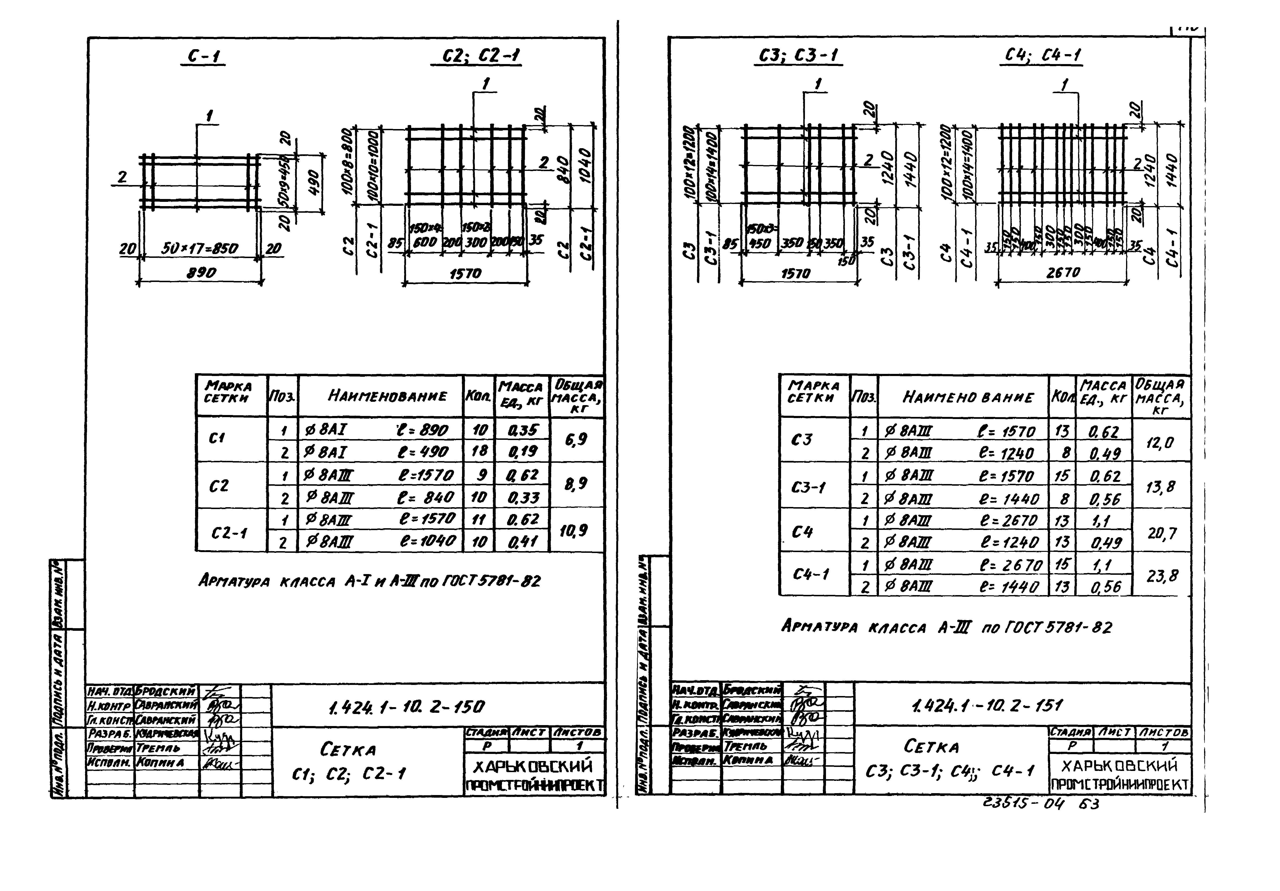 Серия 1.424.1-10