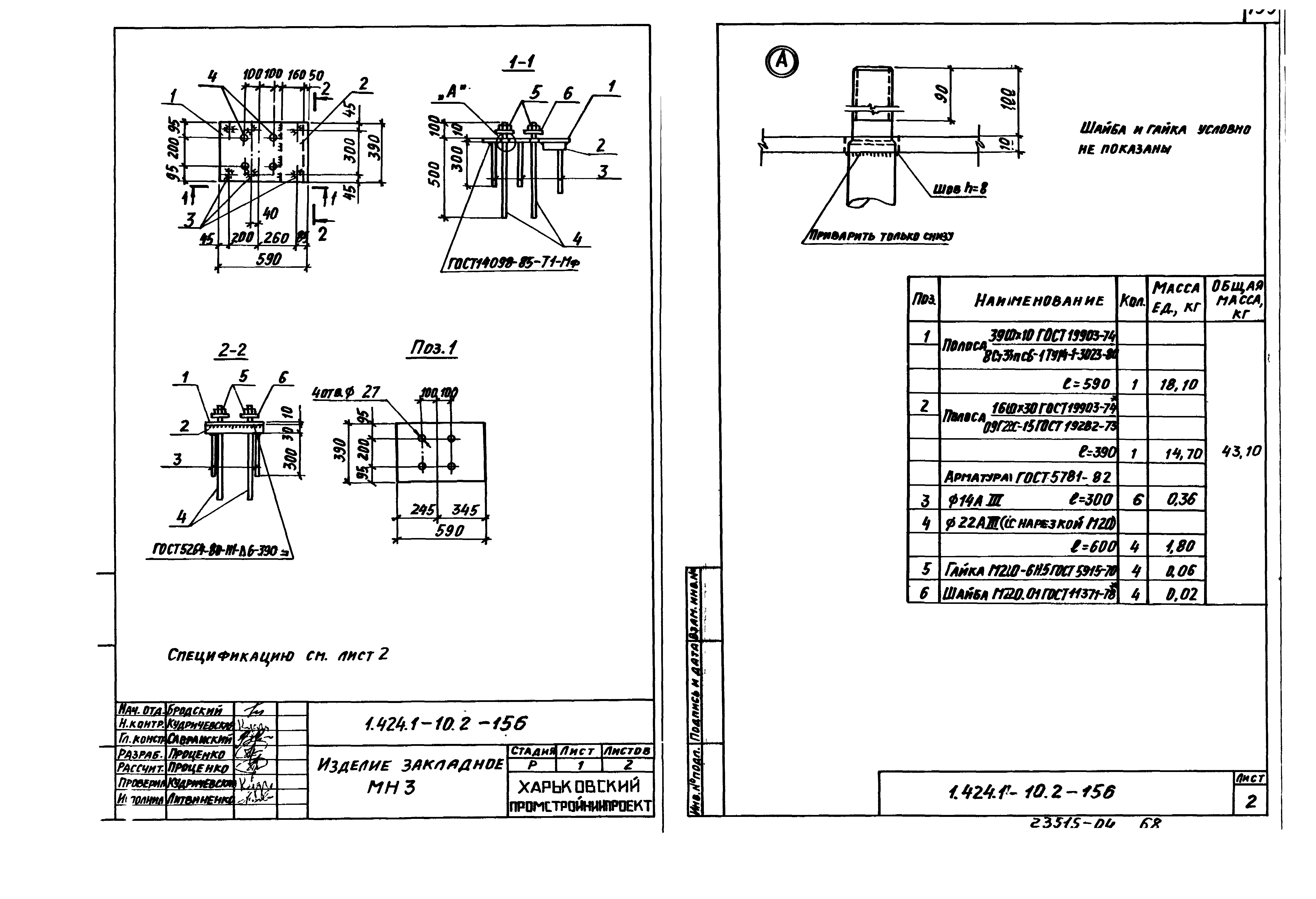 Серия 1.424.1-10