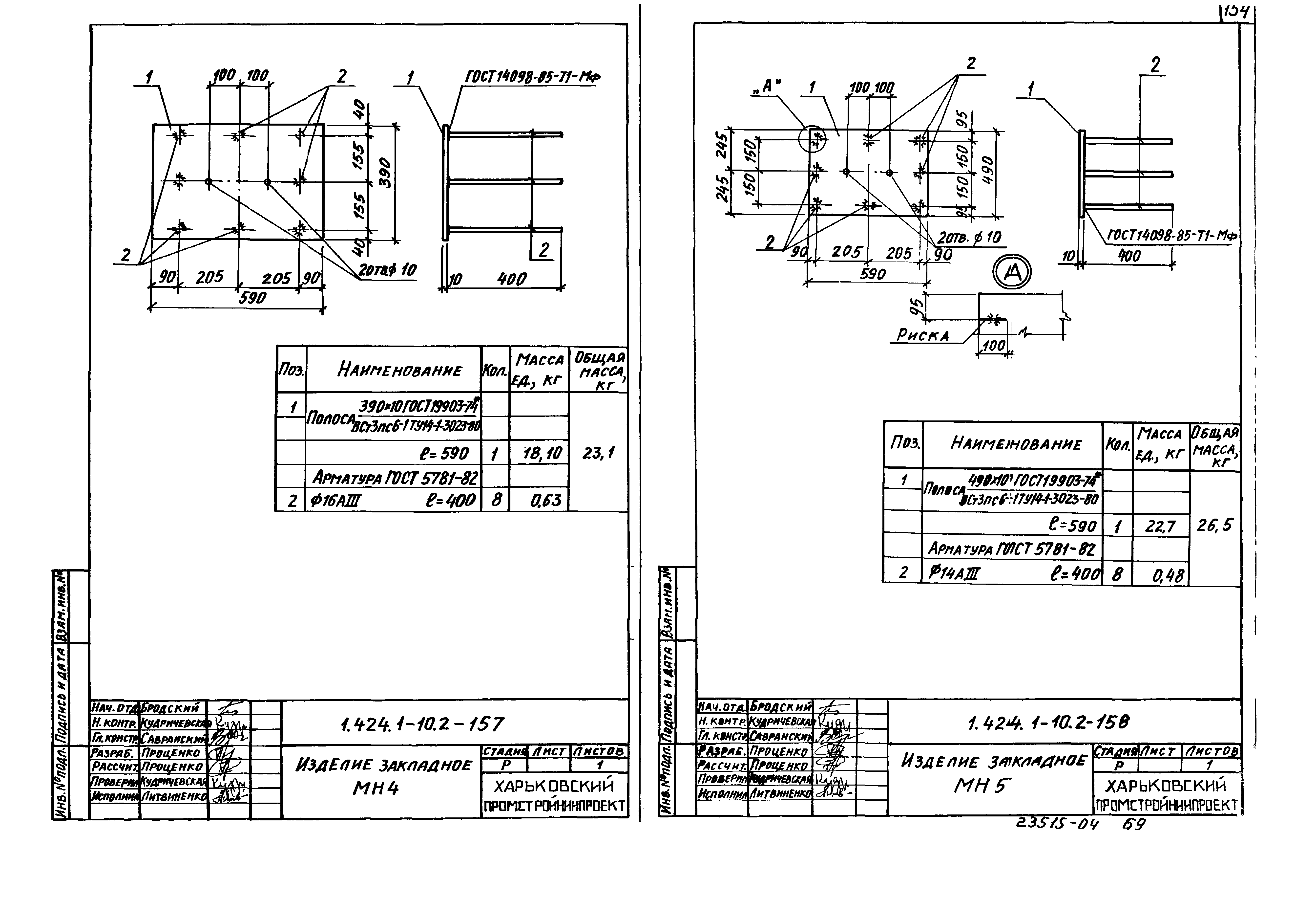 Серия 1.424.1-10