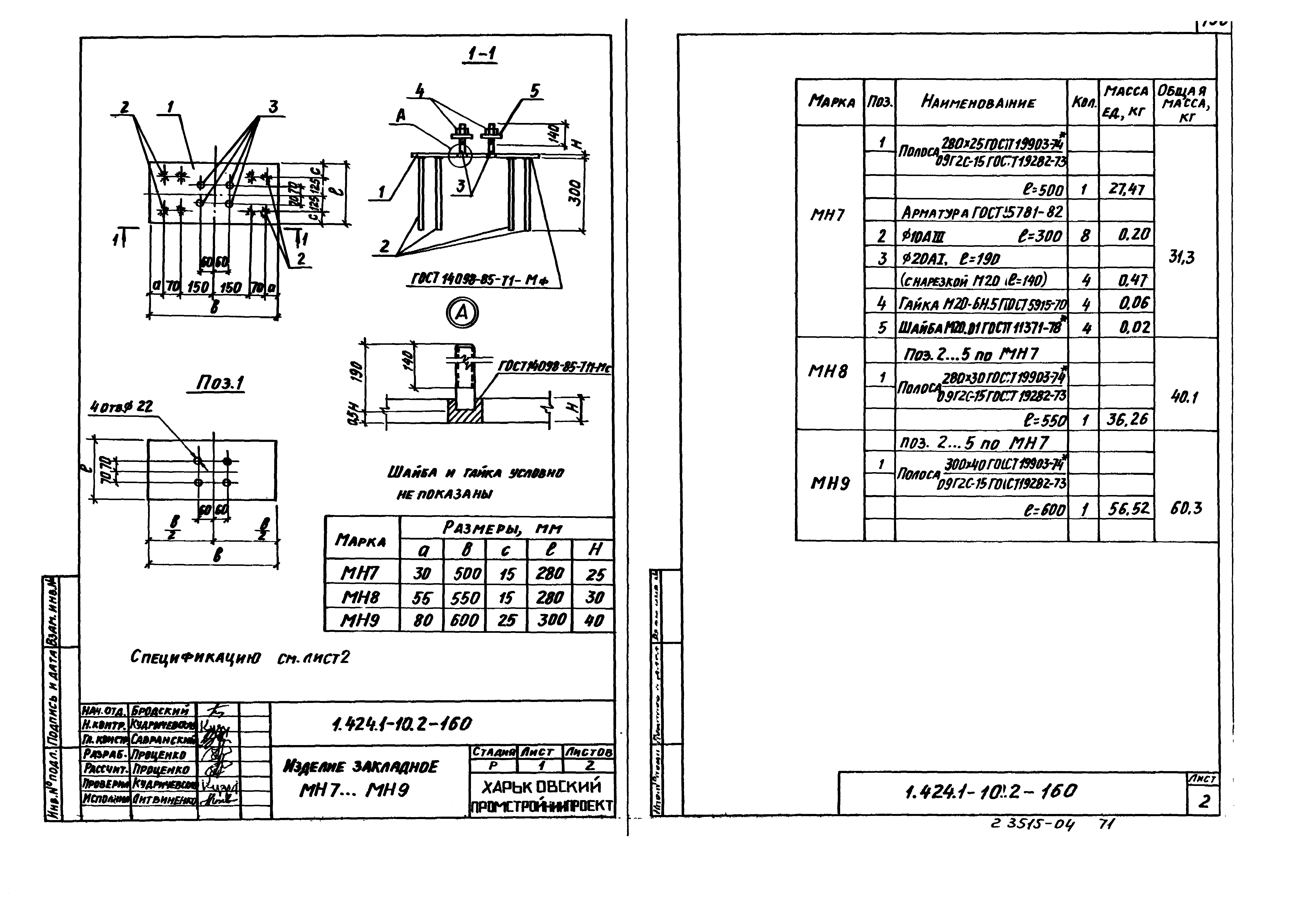 Серия 1.424.1-10