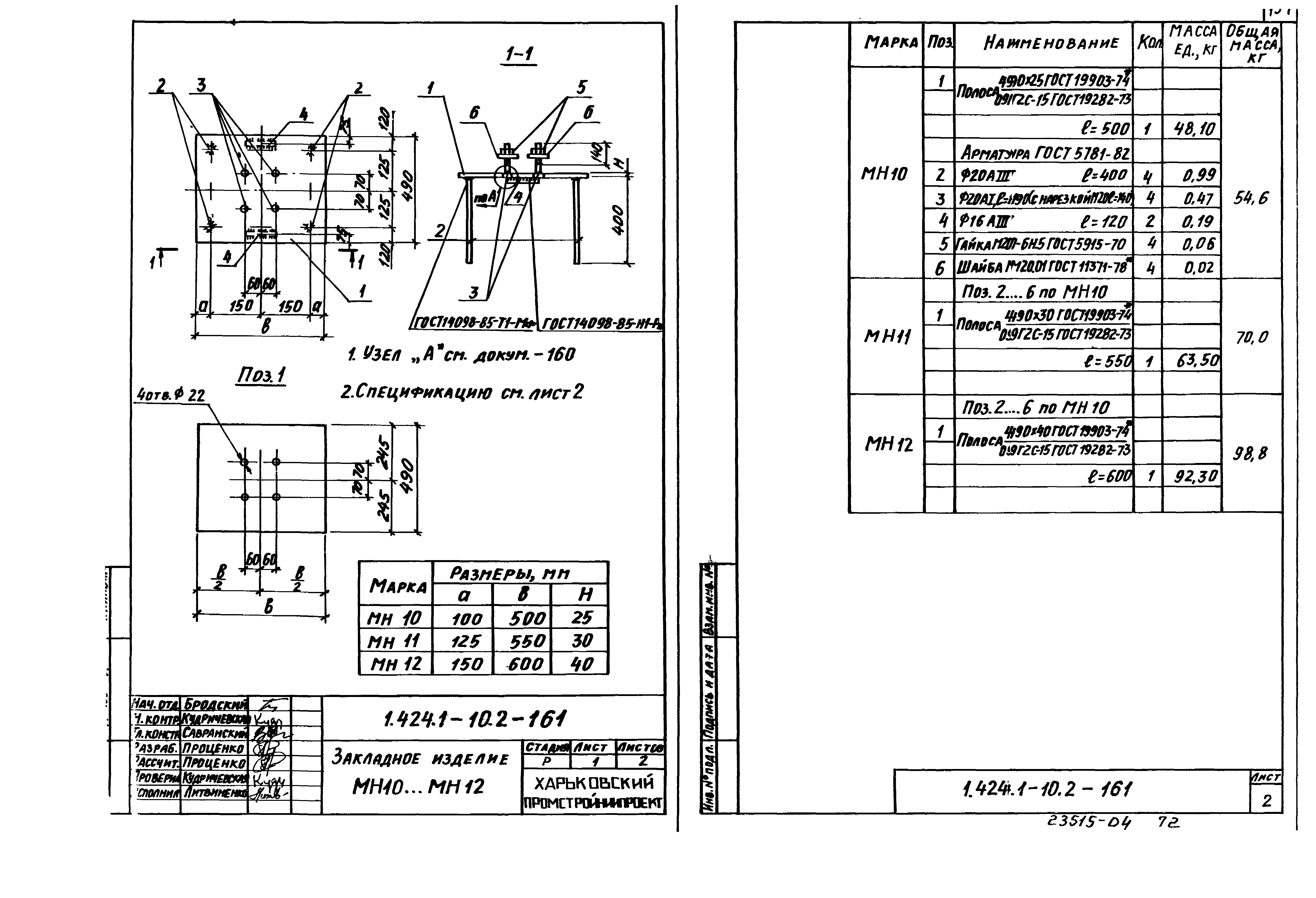 Серия 1.424.1-10