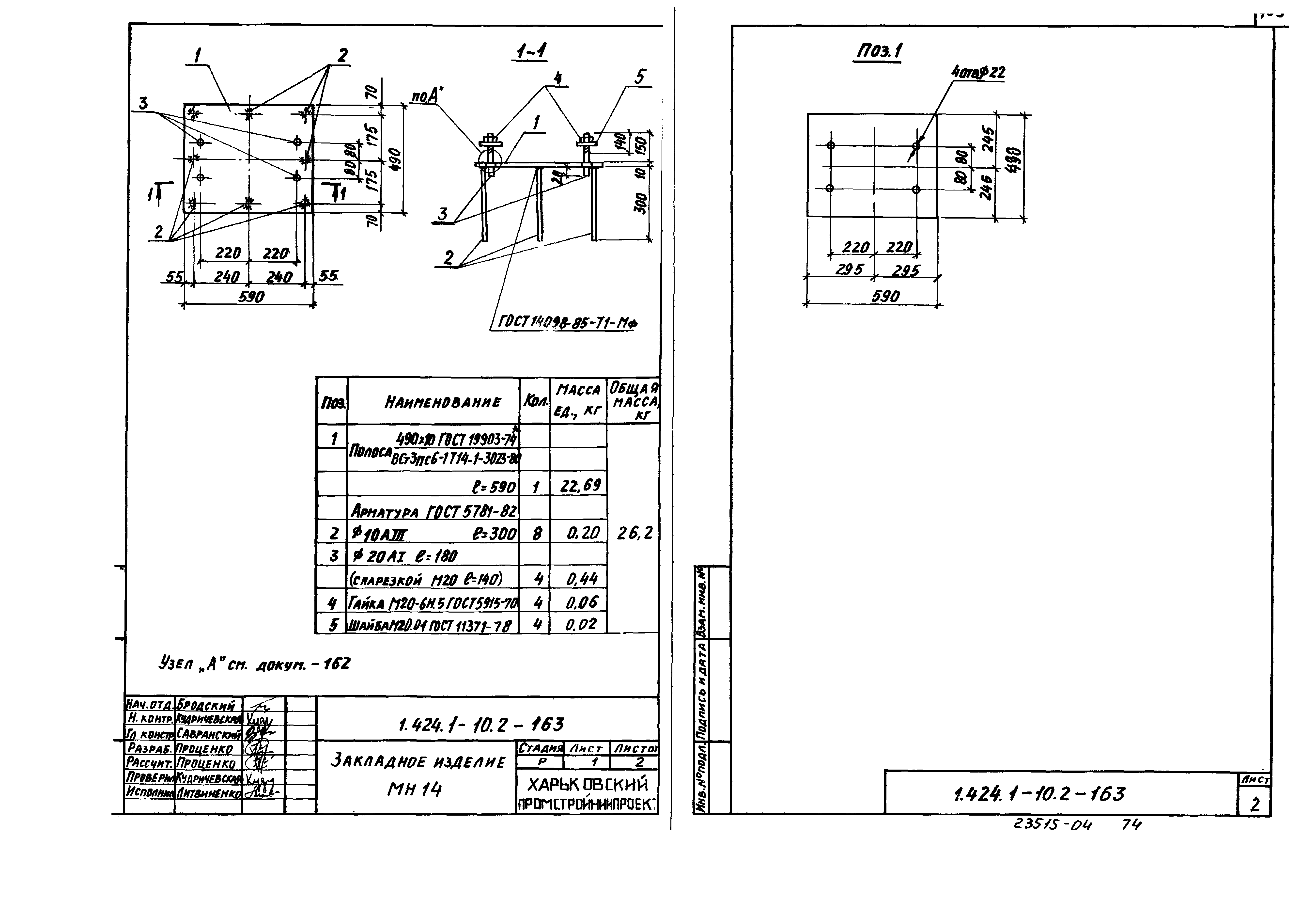 Серия 1.424.1-10