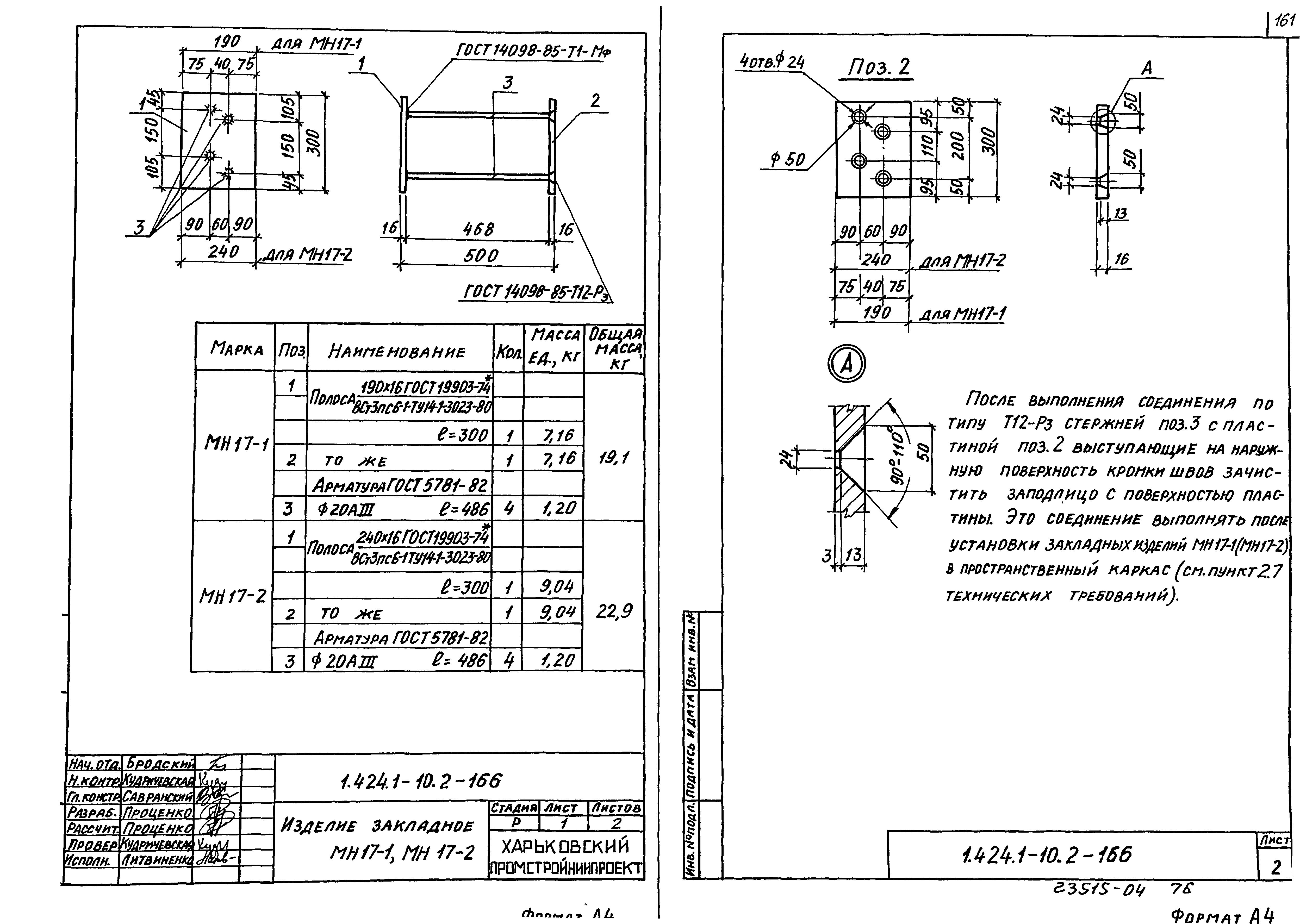 Серия 1.424.1-10