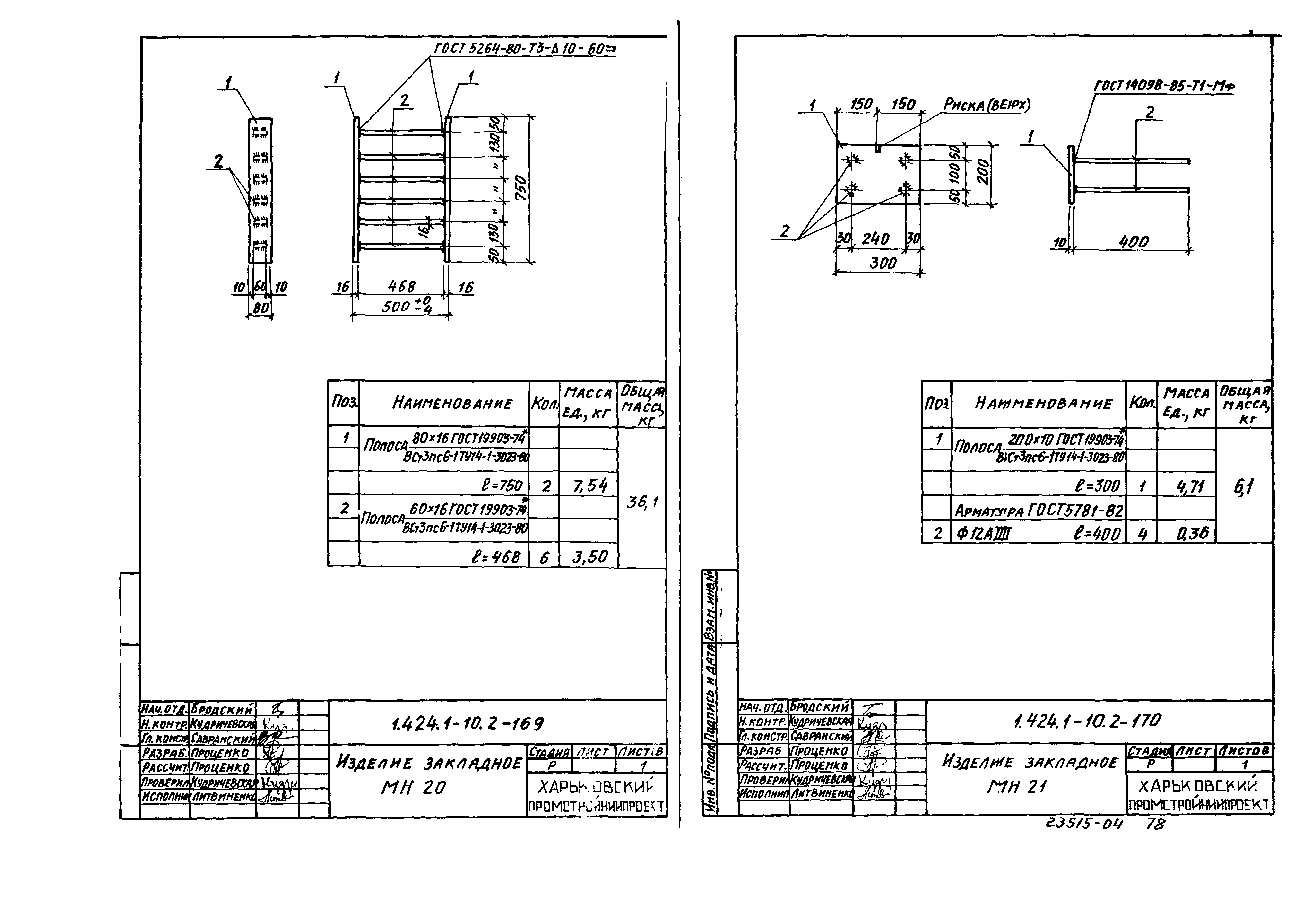 Серия 1.424.1-10