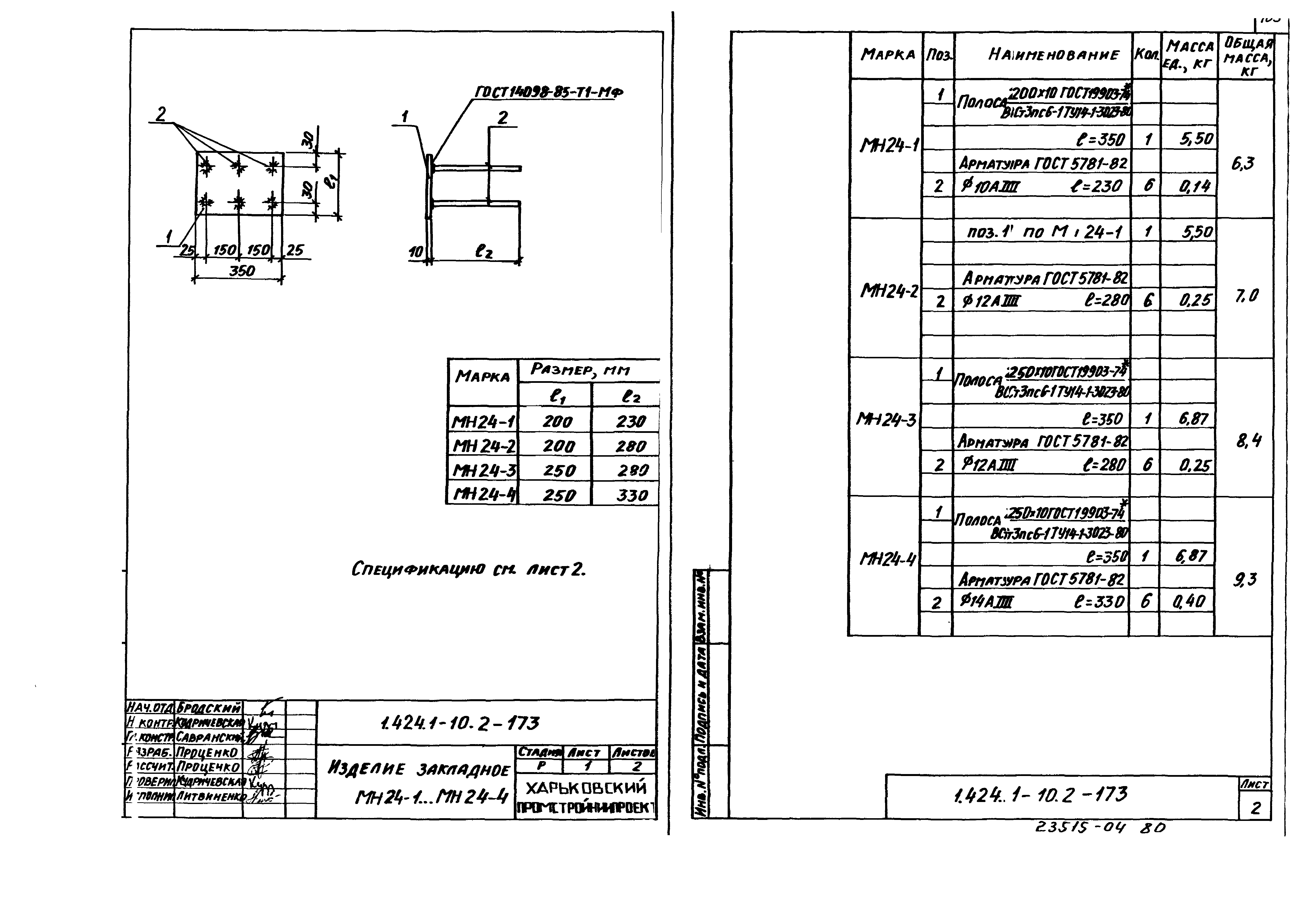 Серия 1.424.1-10