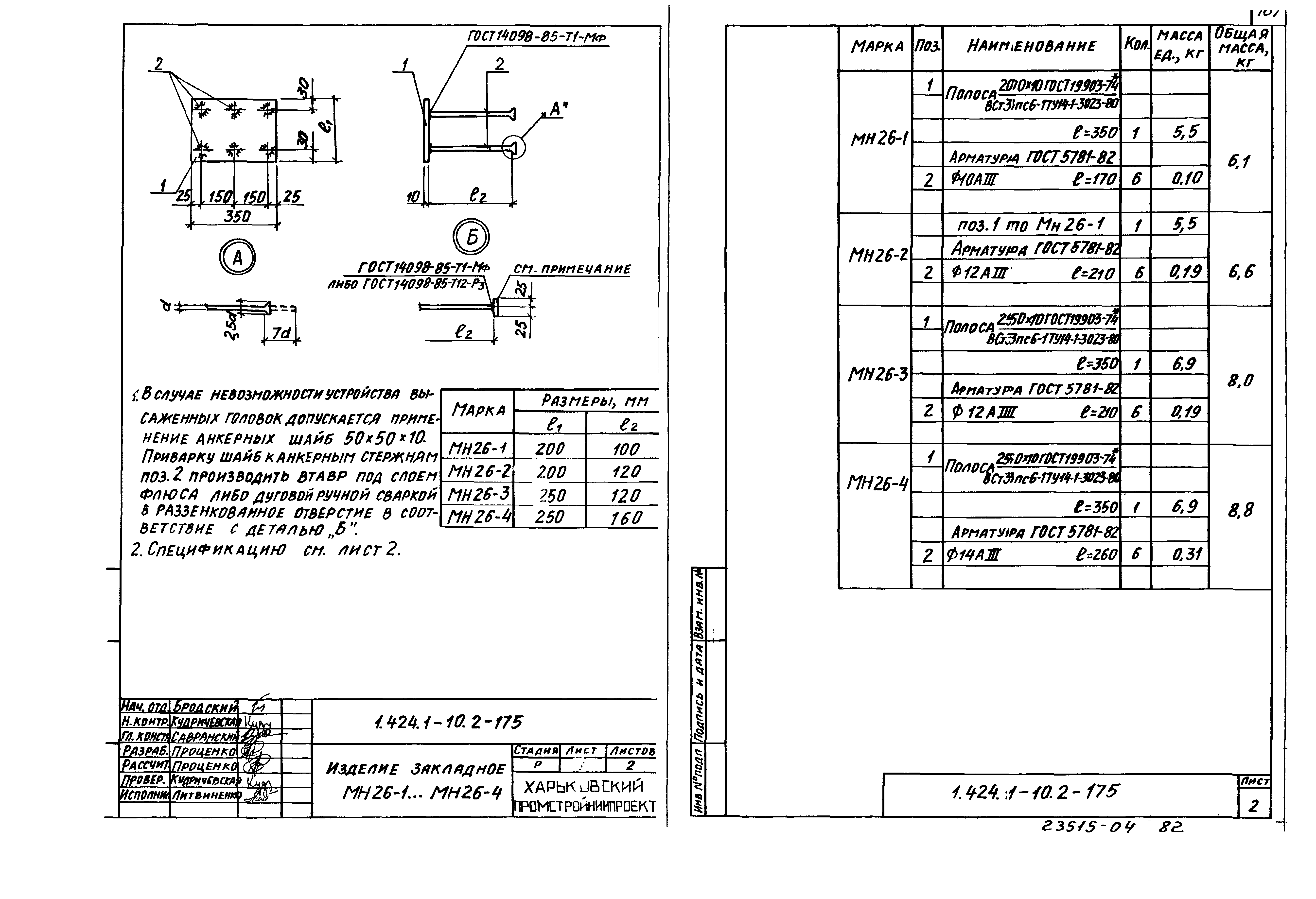 Серия 1.424.1-10