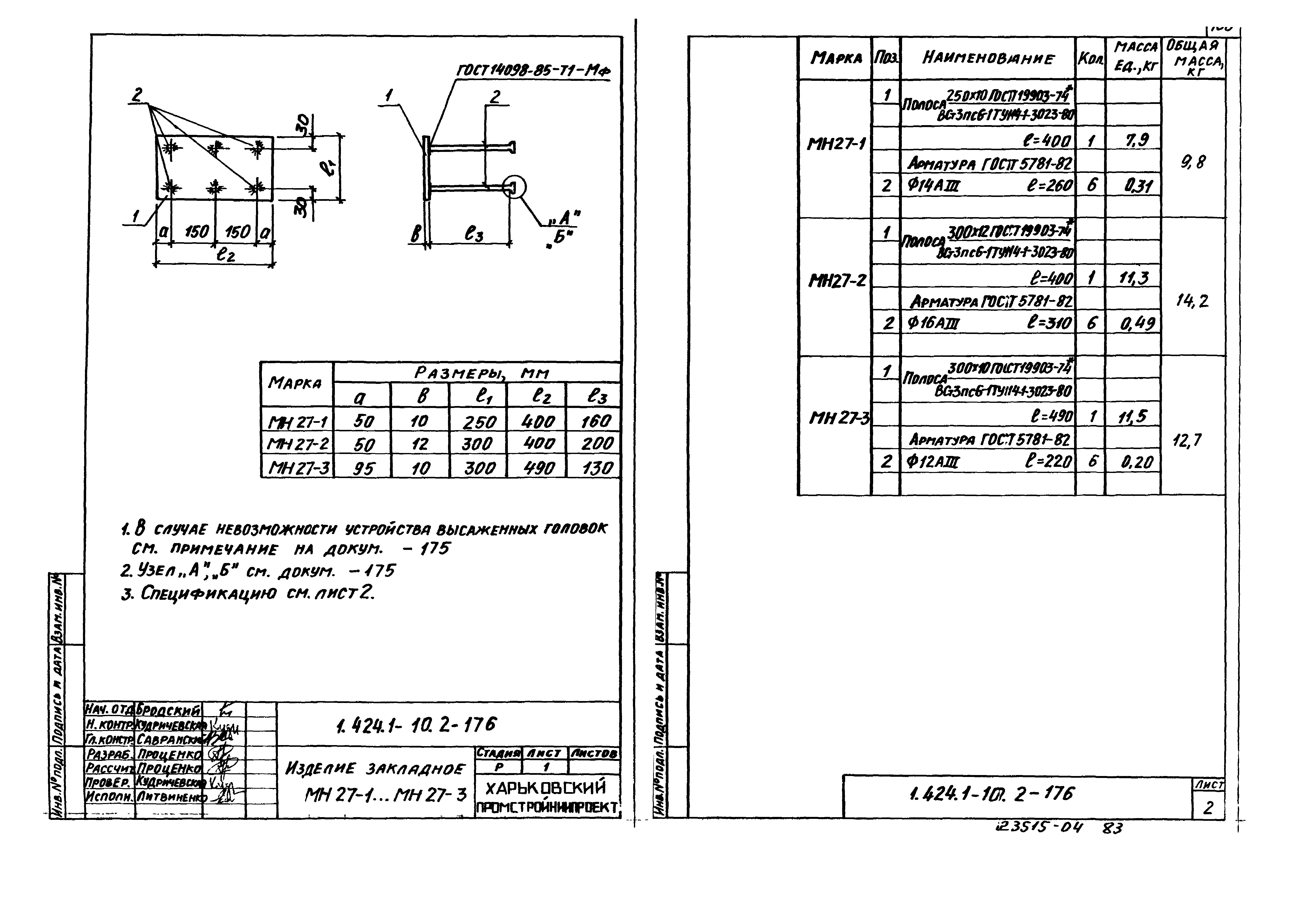 Серия 1.424.1-10