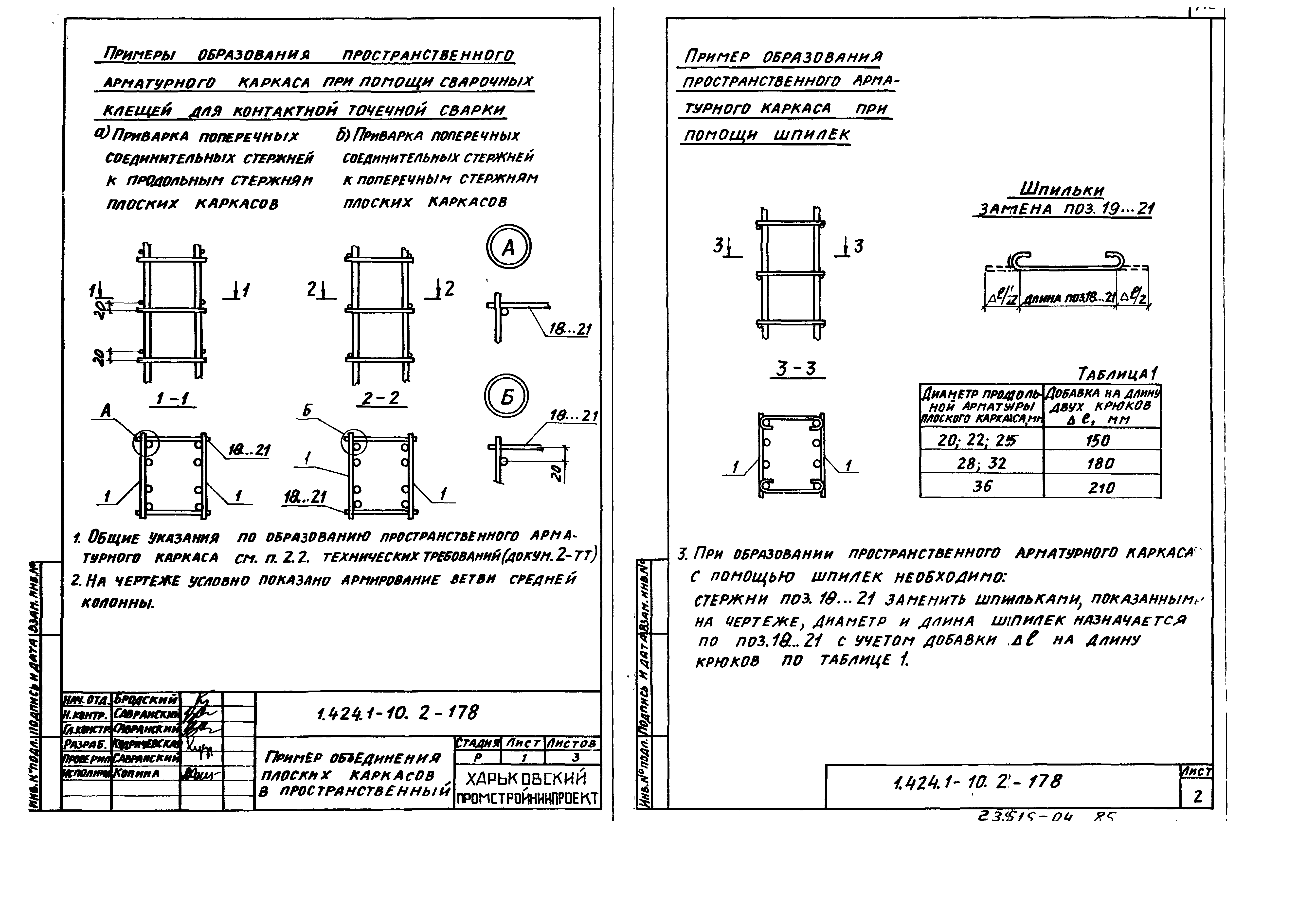 Серия 1.424.1-10