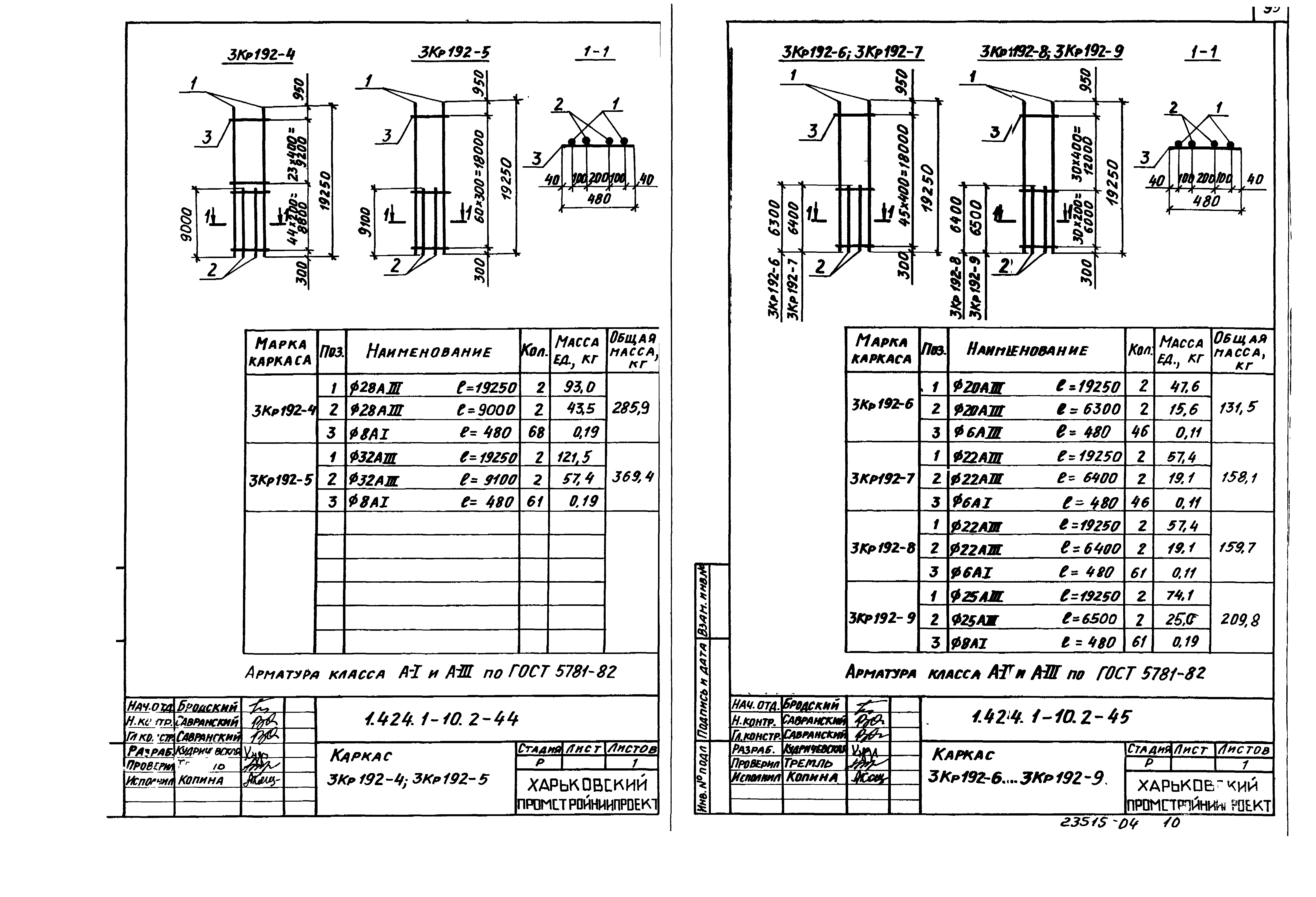 Серия 1.424.1-10