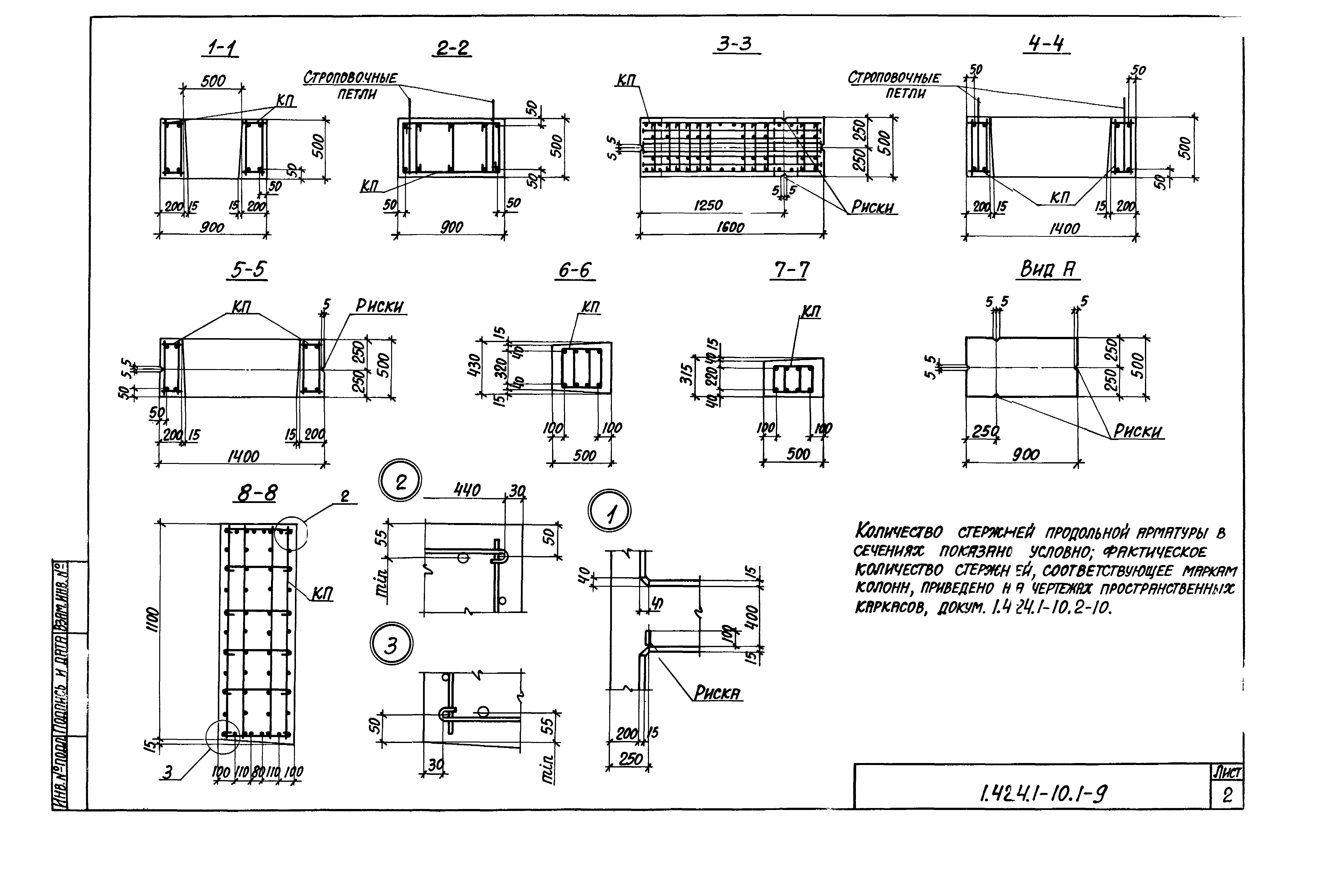 Серия 1.424.1-10