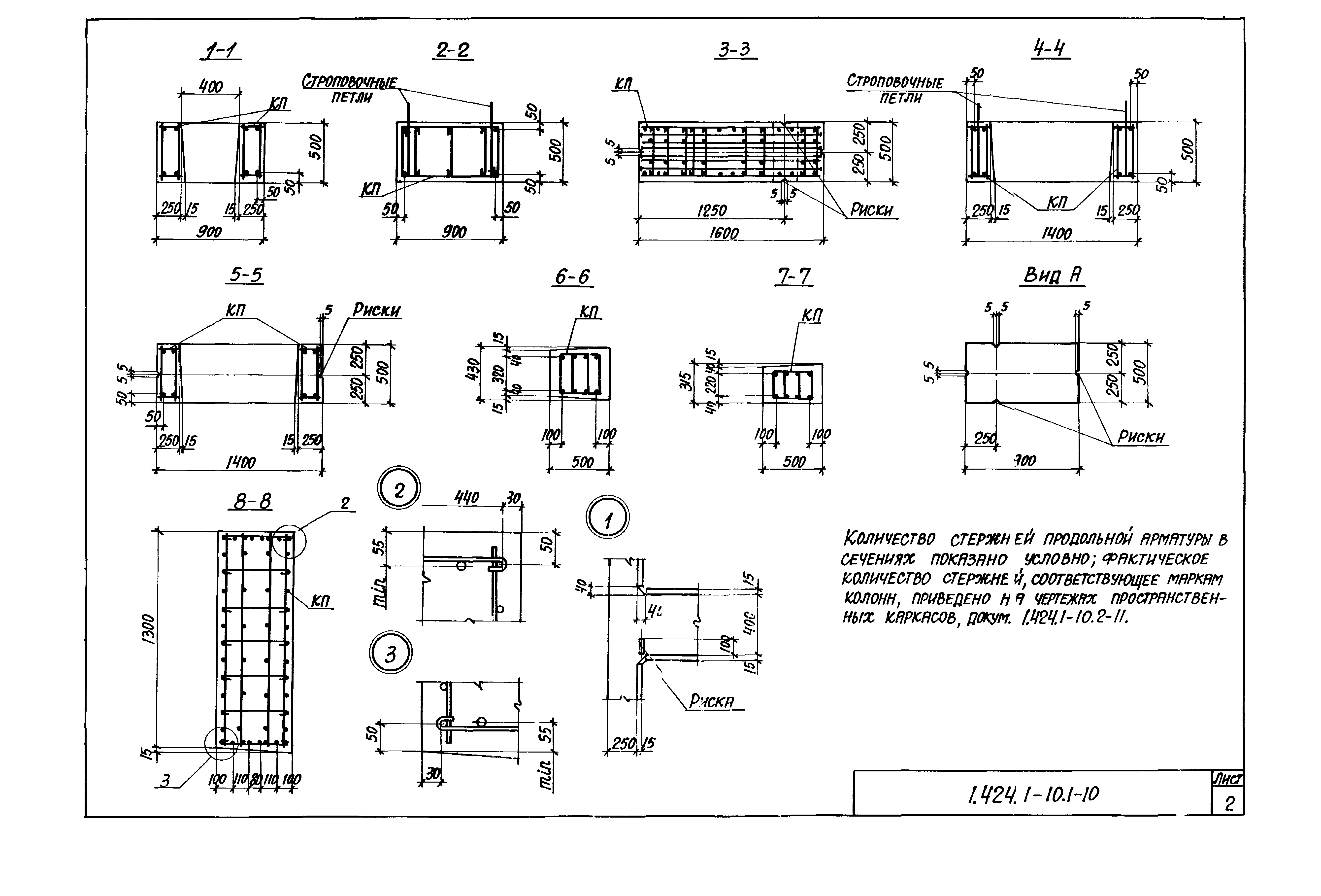 Серия 1.424.1-10