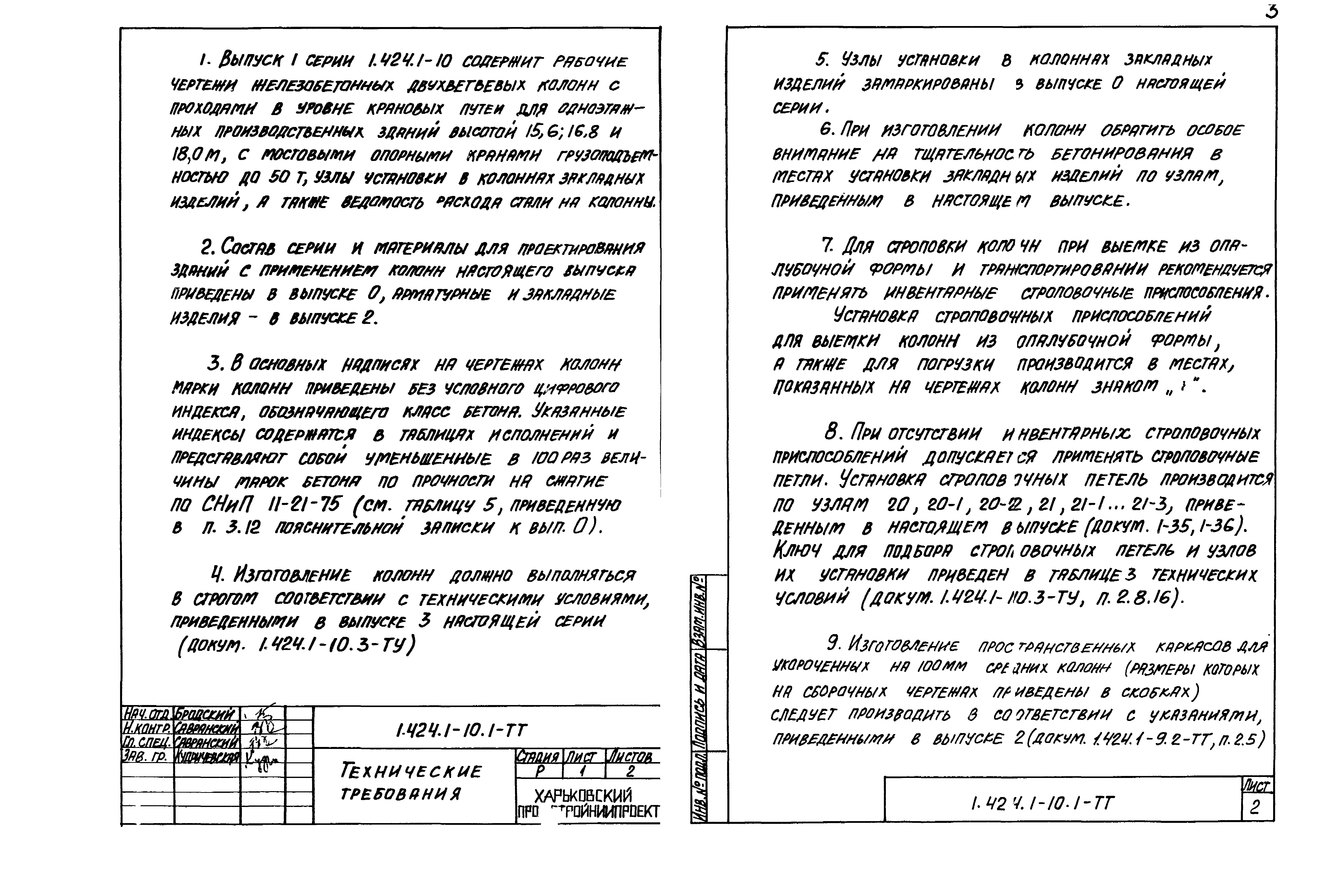 Серия 1.424.1-10