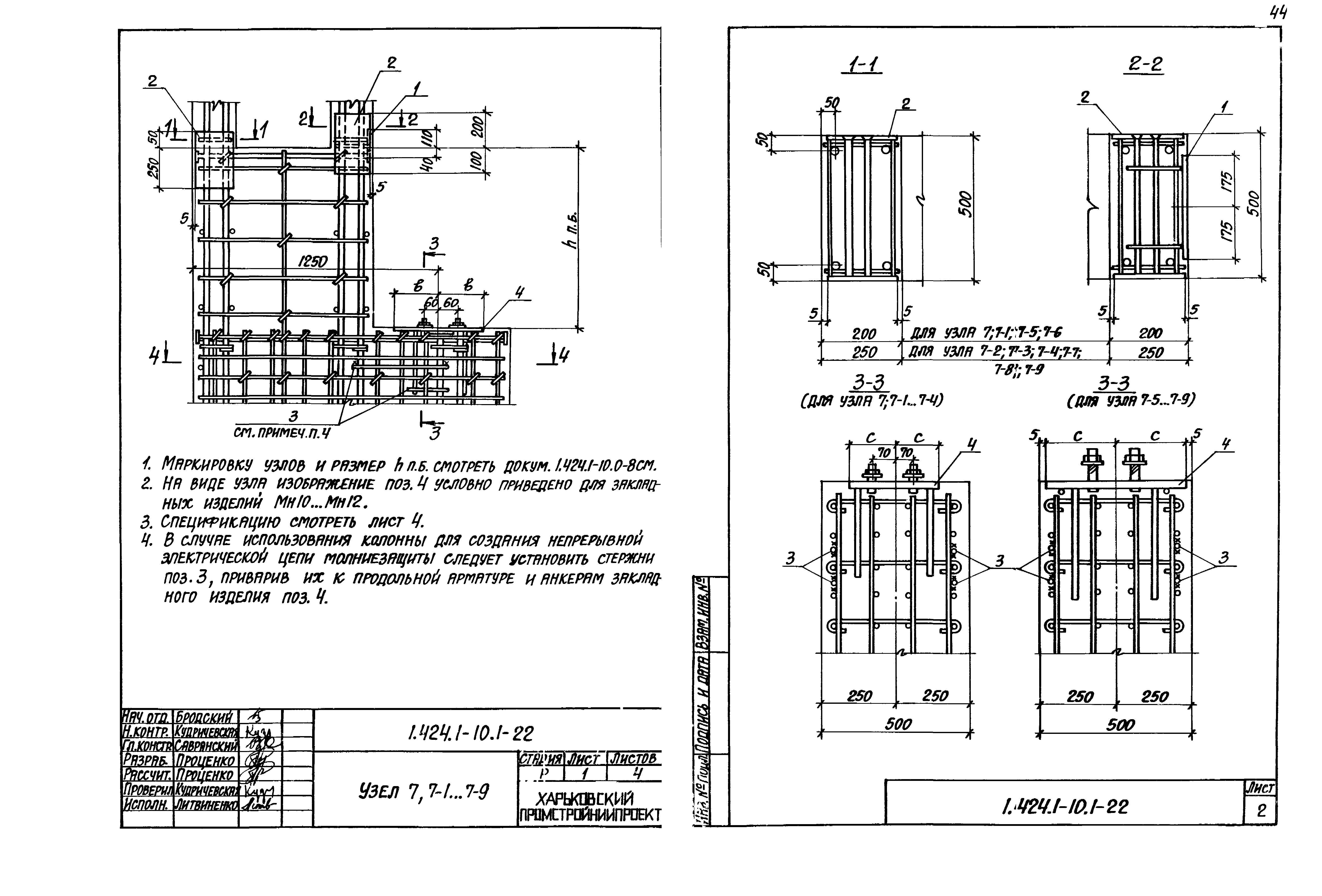 Серия 1.424.1-10