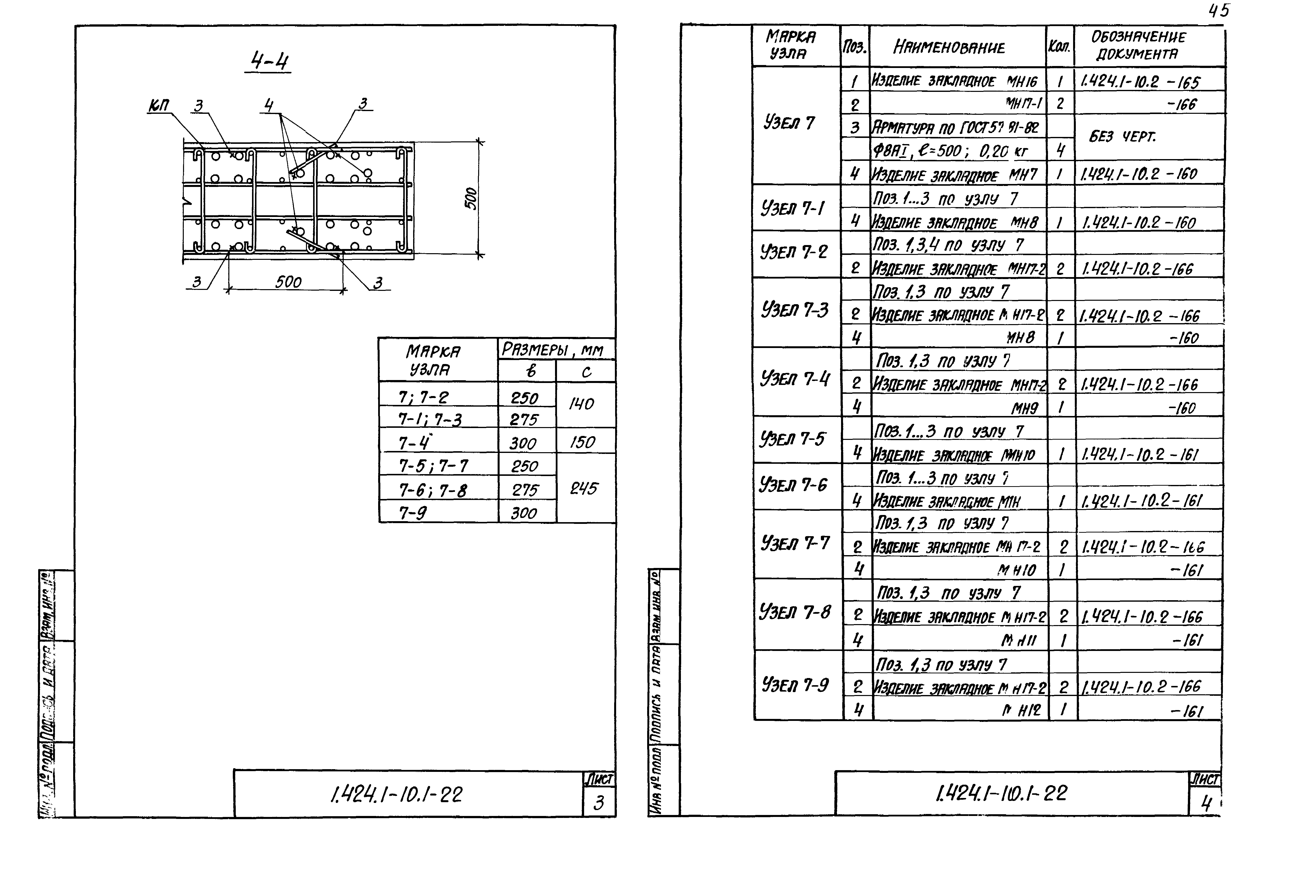 Серия 1.424.1-10