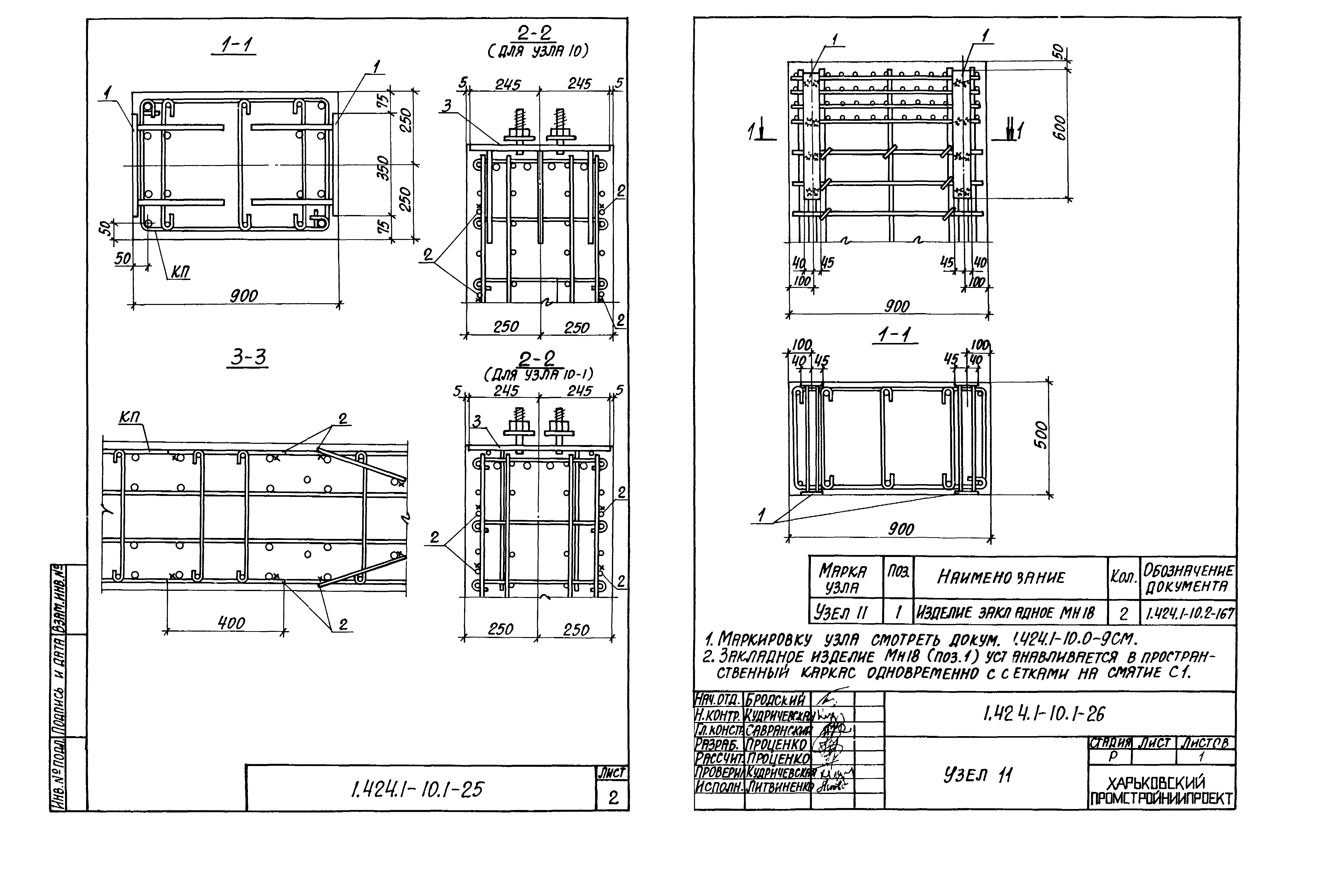 Серия 1.424.1-10