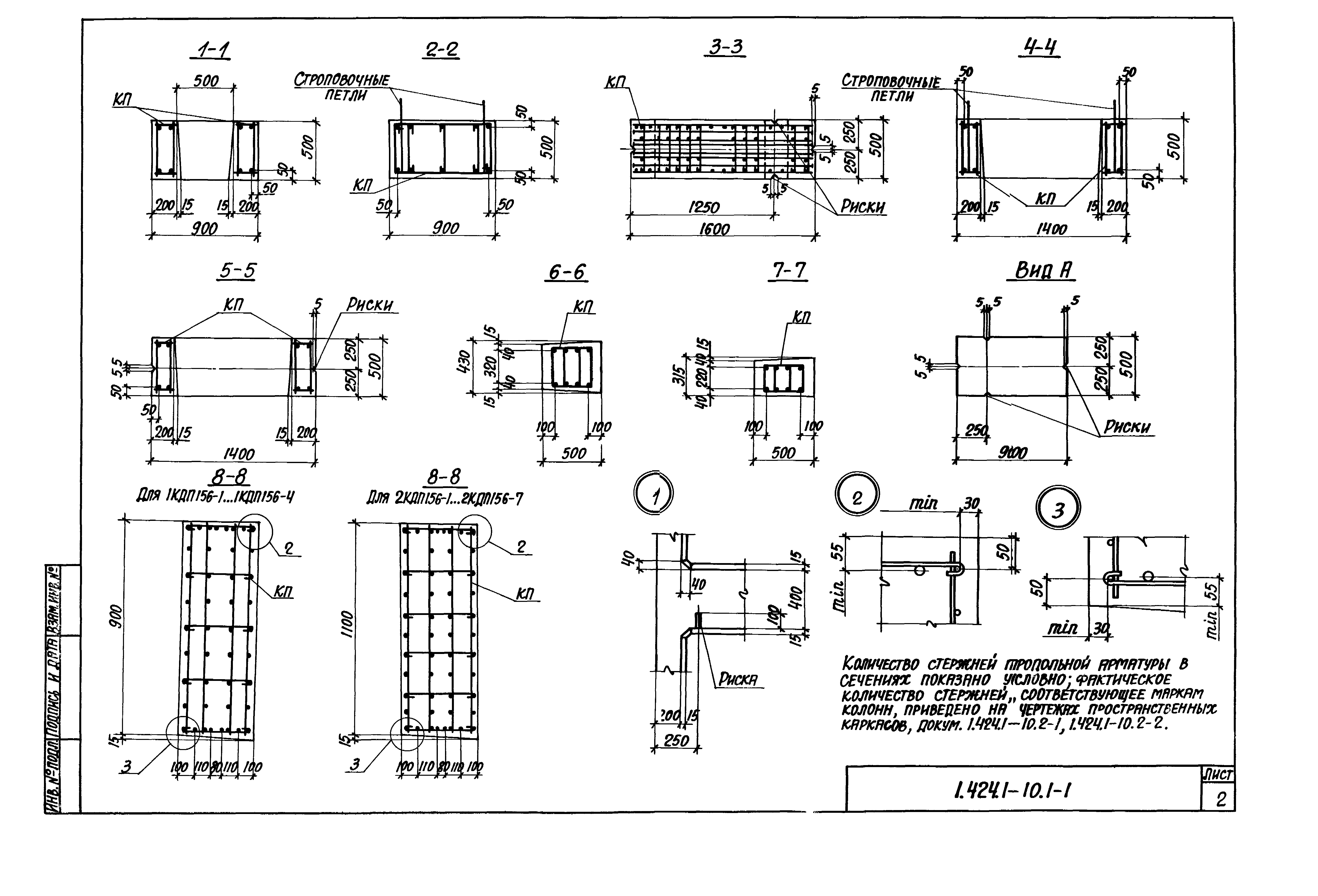 Серия 1.424.1-10