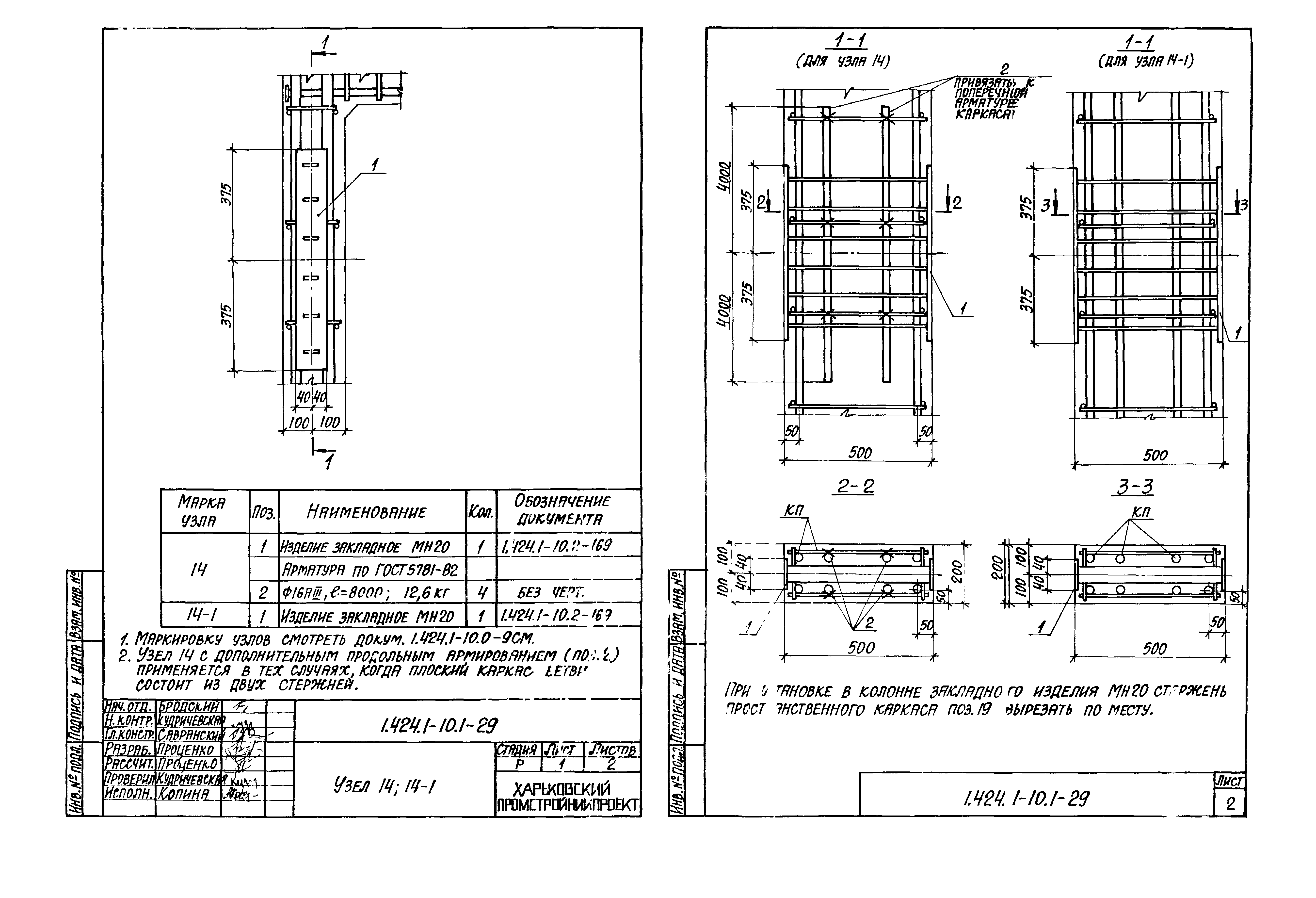 Серия 1.424.1-10