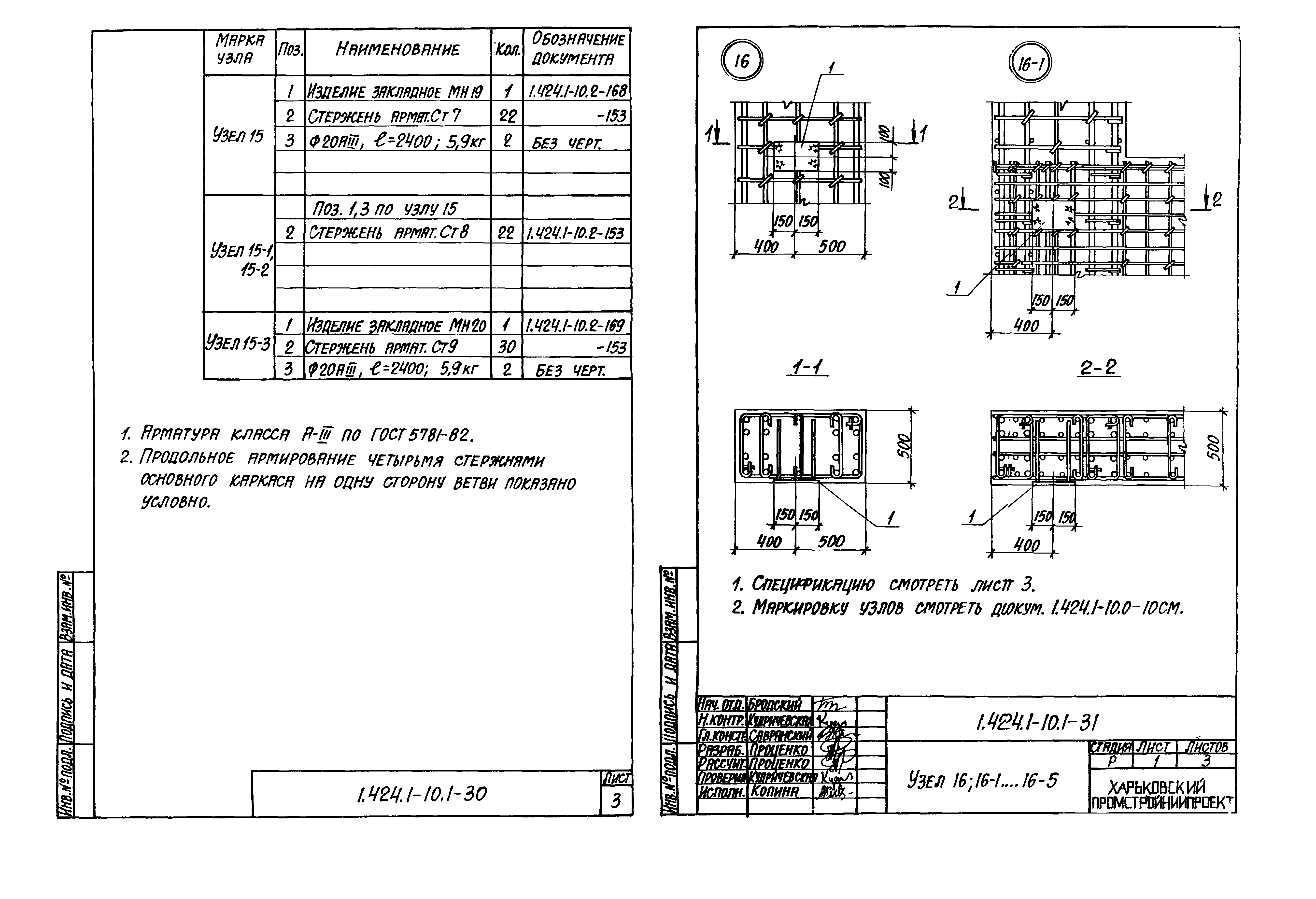 Серия 1.424.1-10