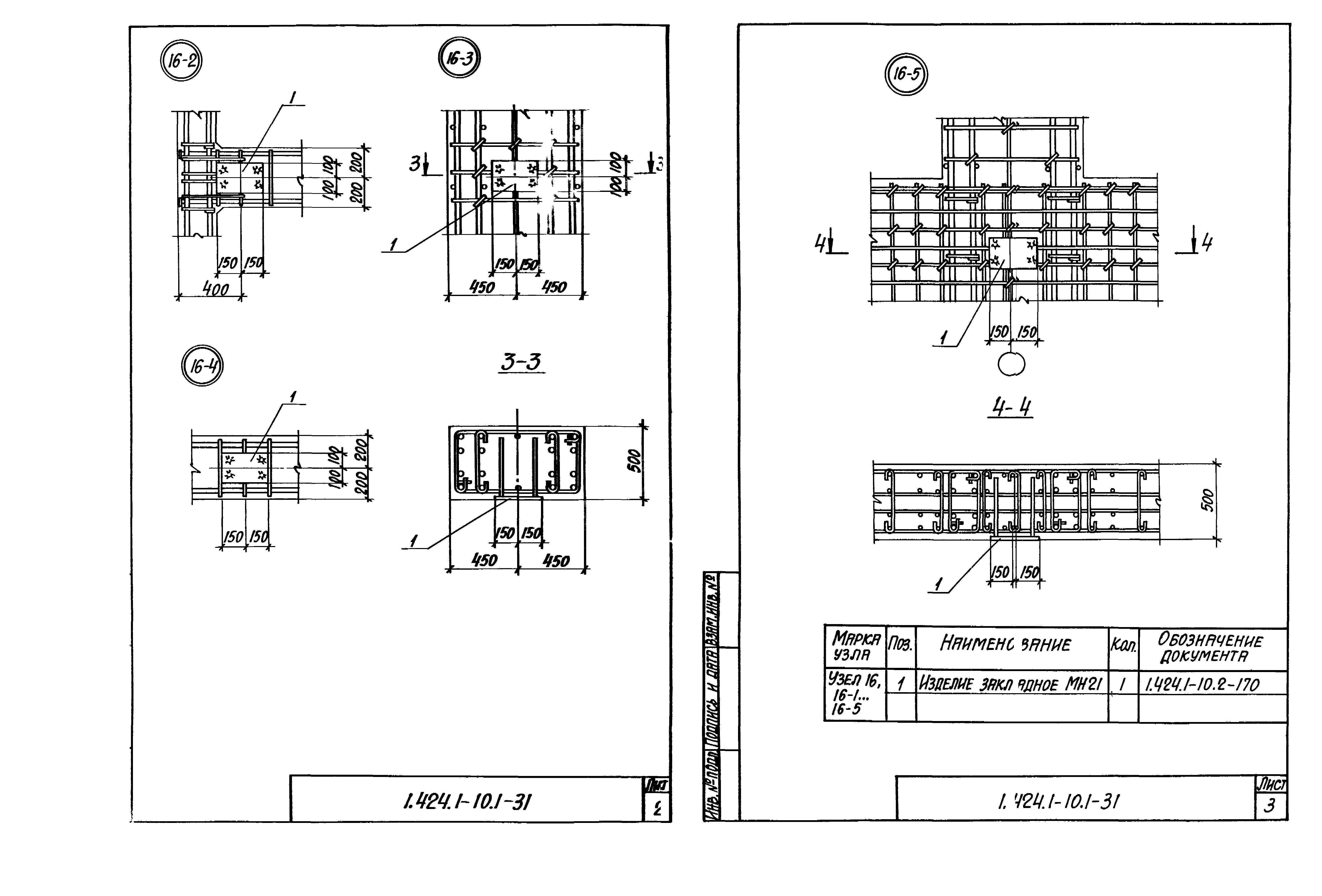 Серия 1.424.1-10