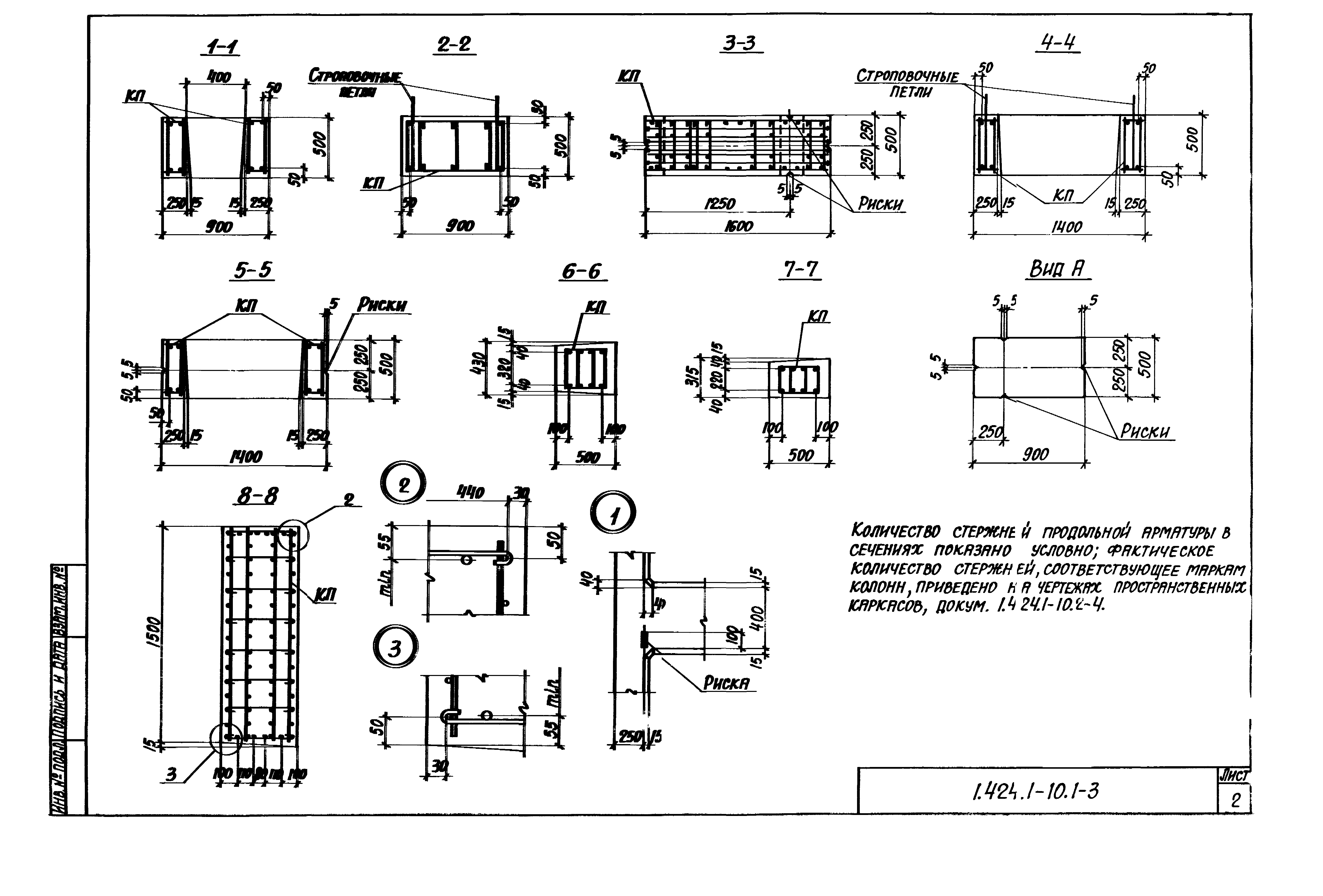 Серия 1.424.1-10