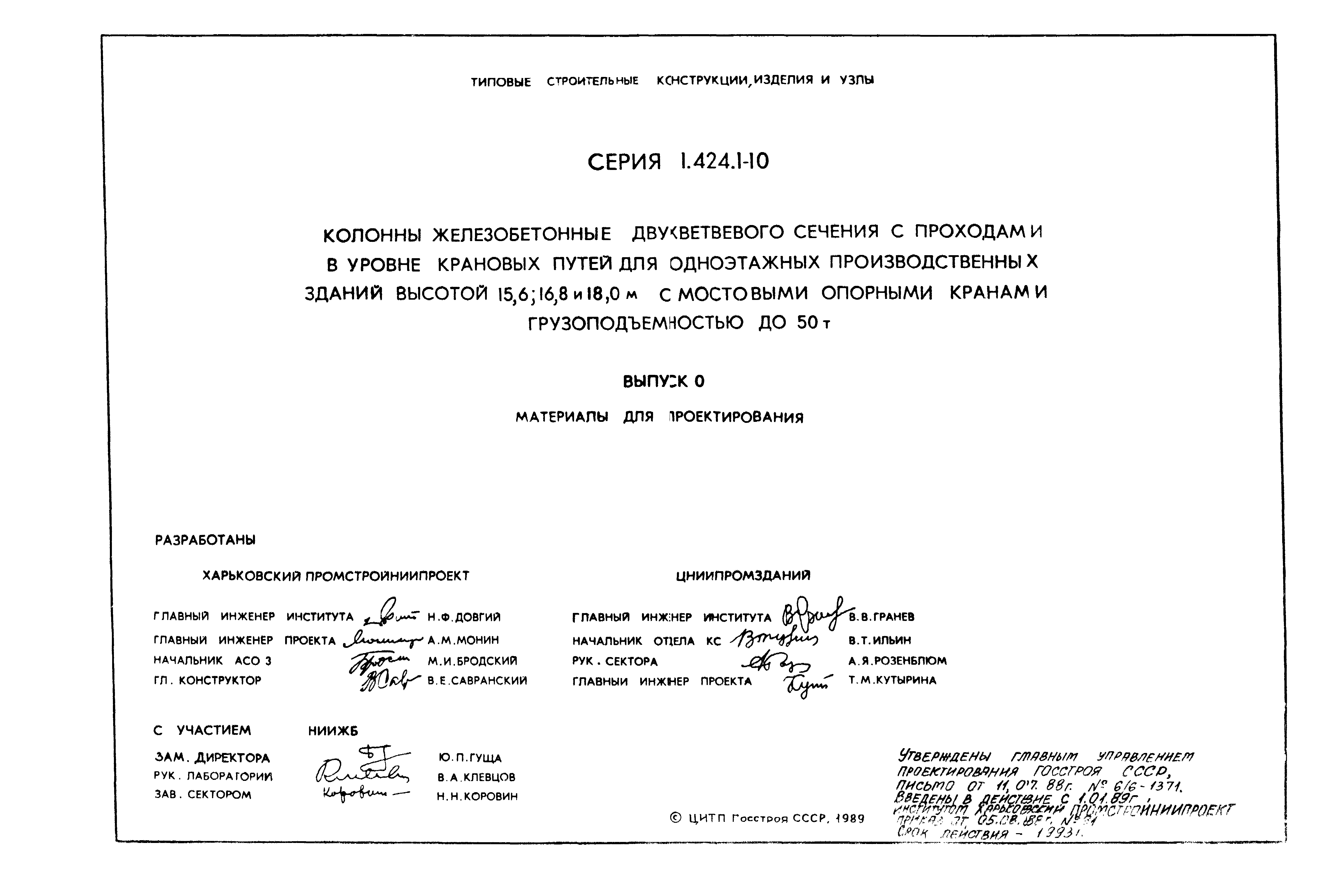 Серия 1.424.1-10