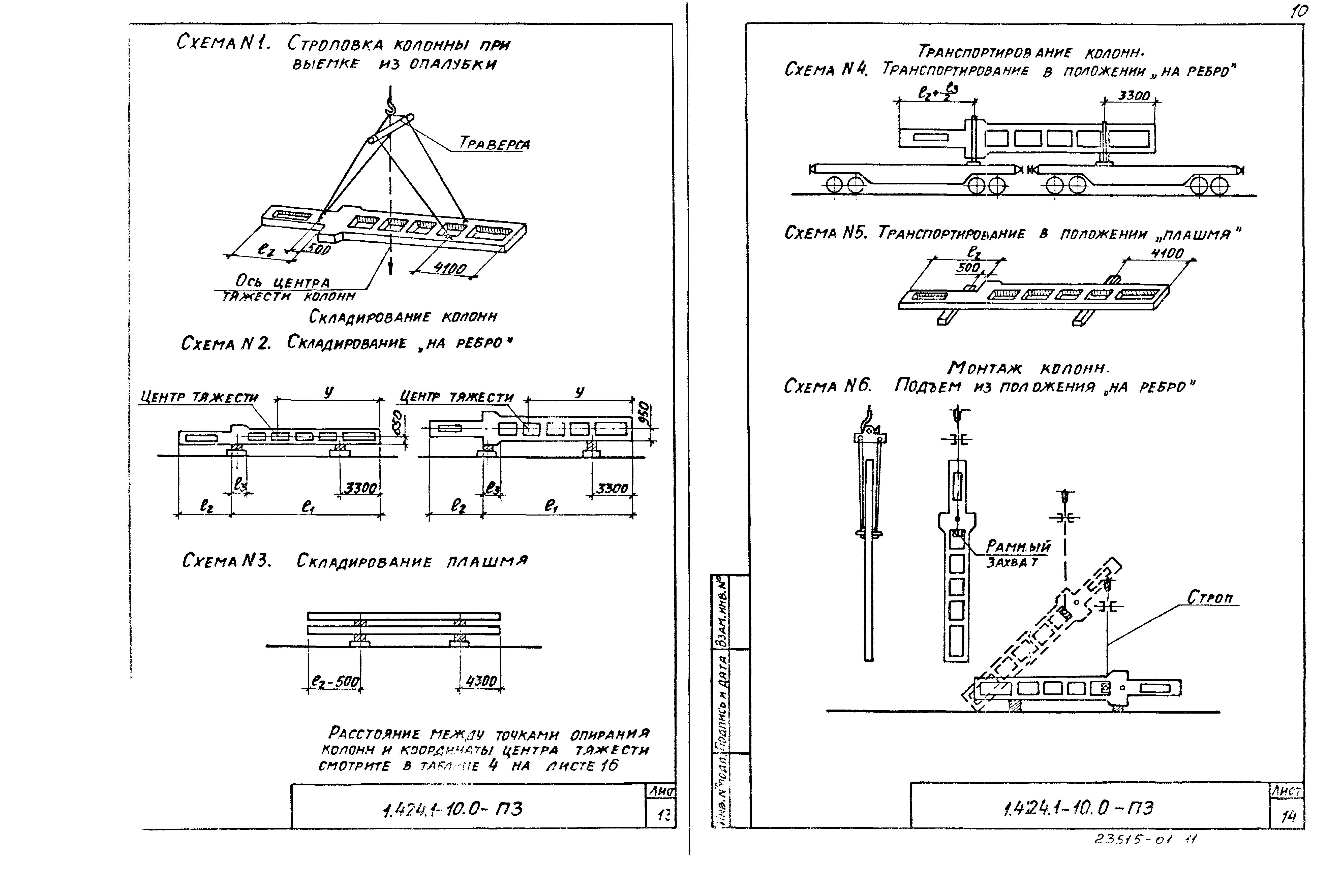 Серия 1.424.1-10