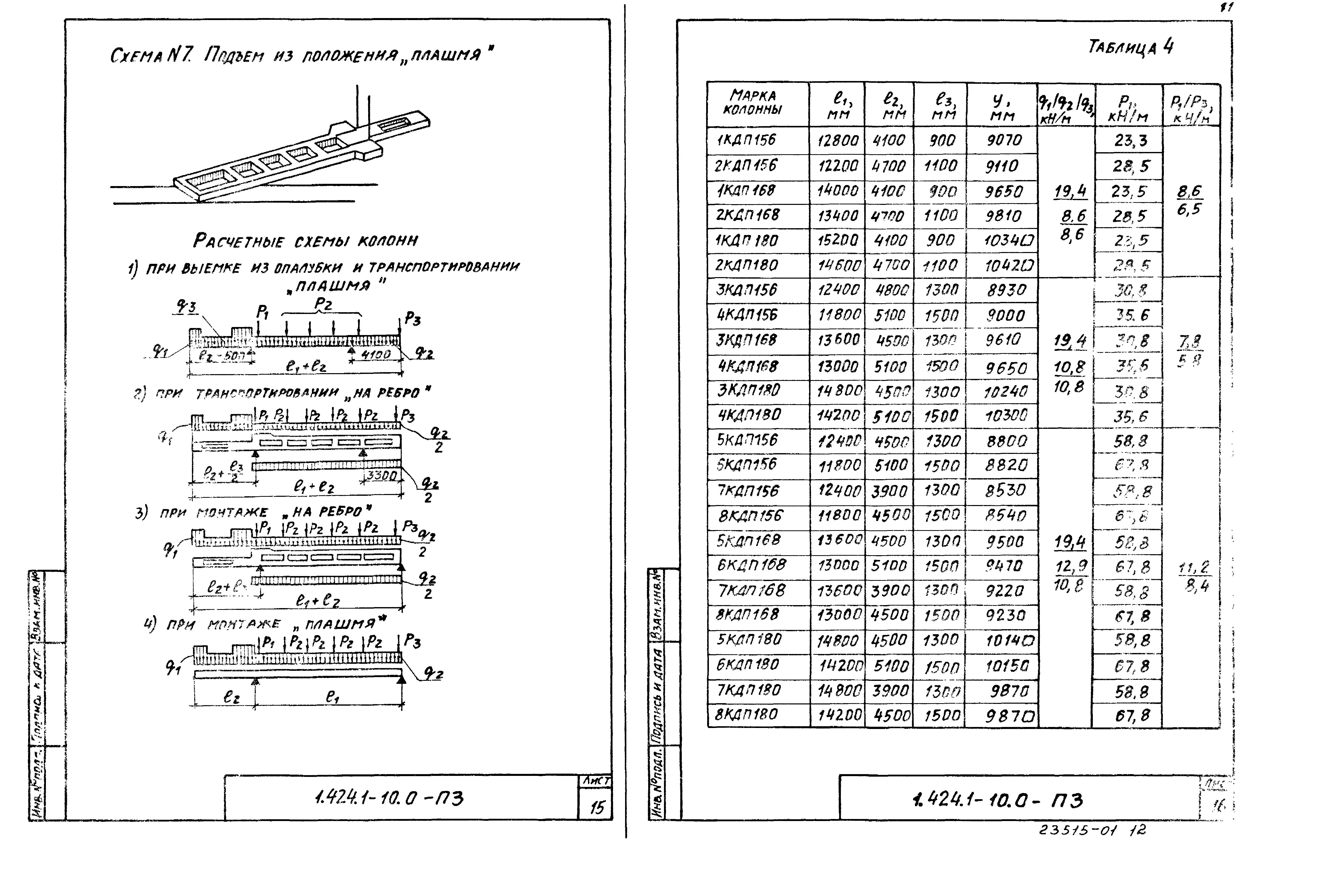 Серия 1.424.1-10