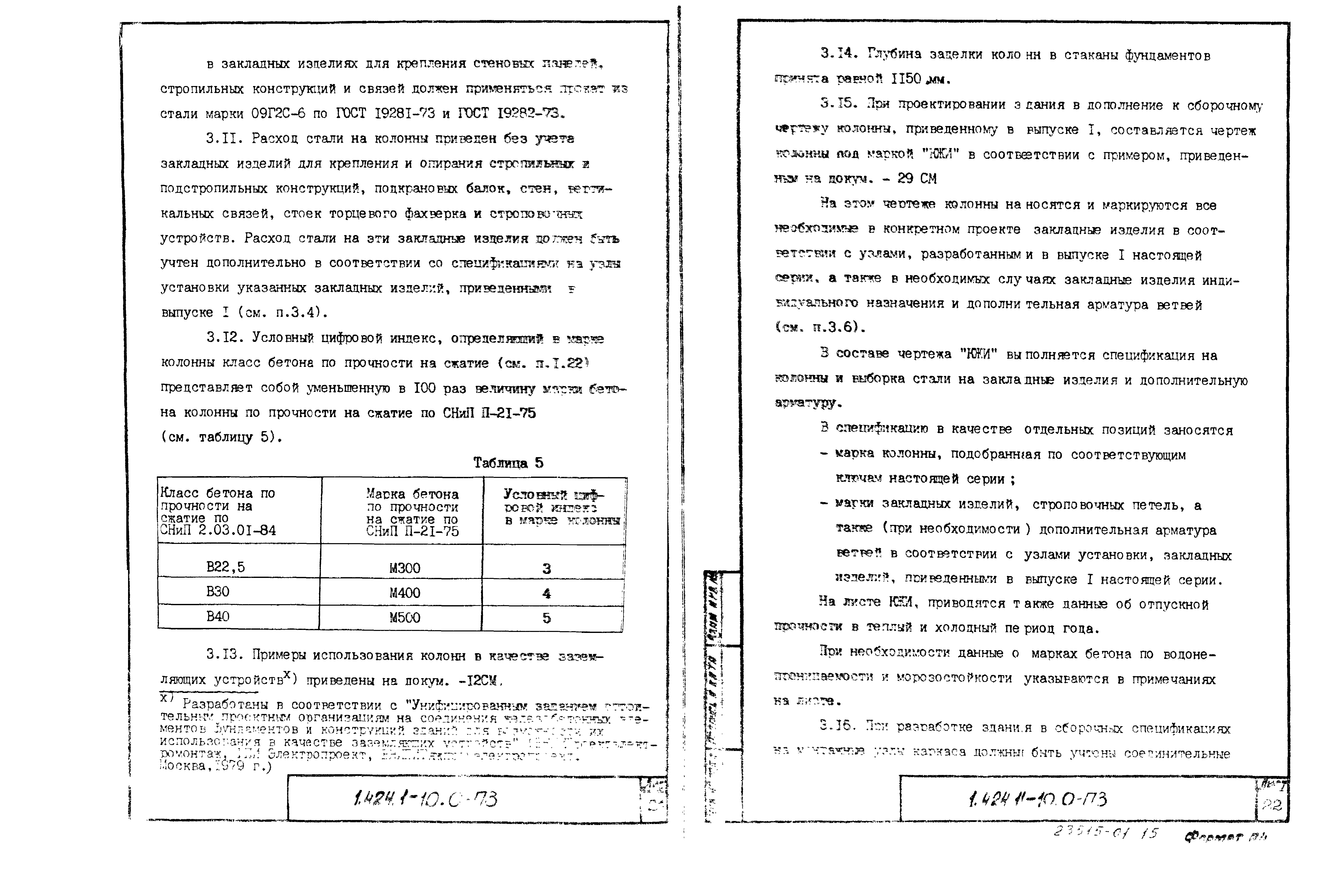 Серия 1.424.1-10