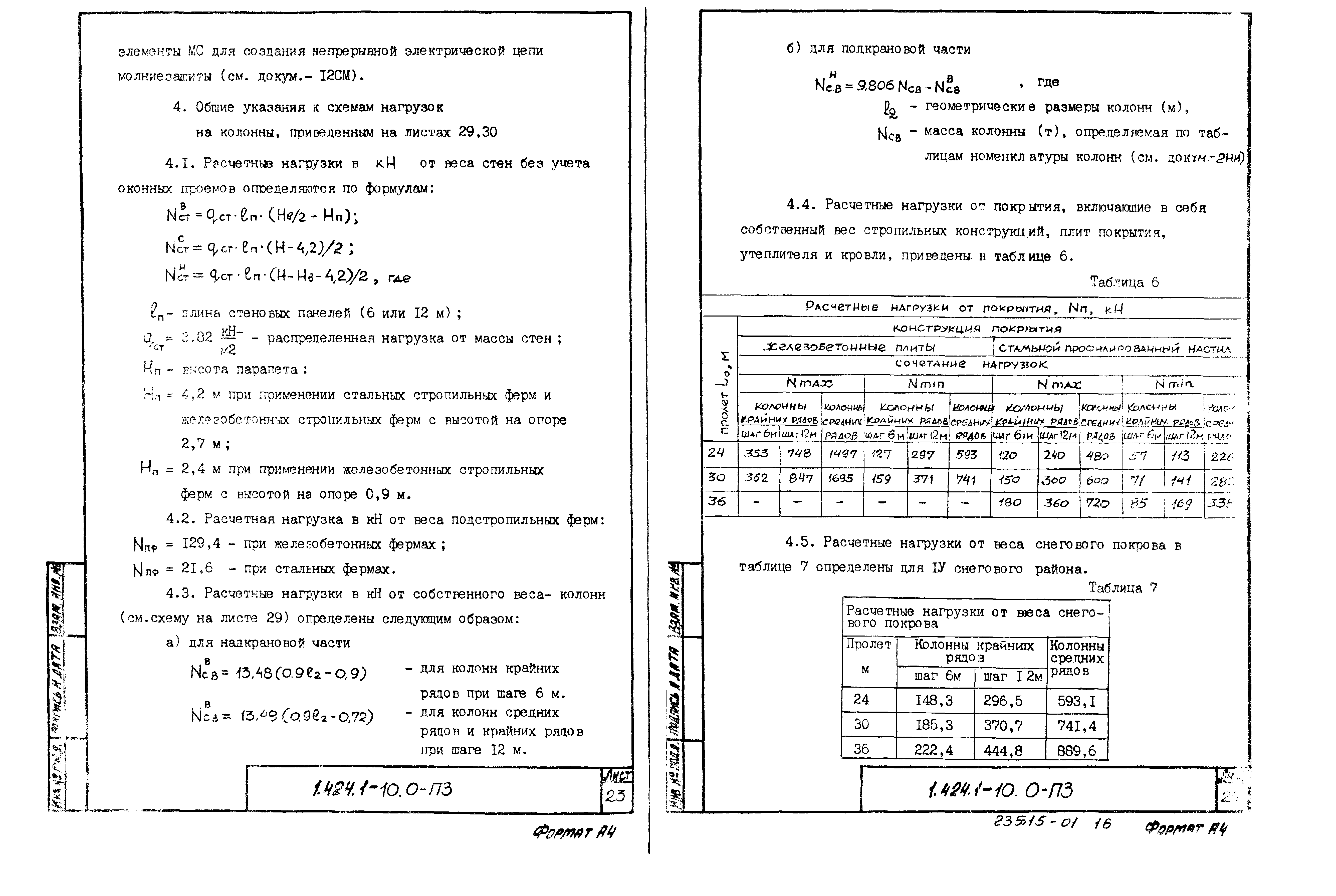 Серия 1.424.1-10