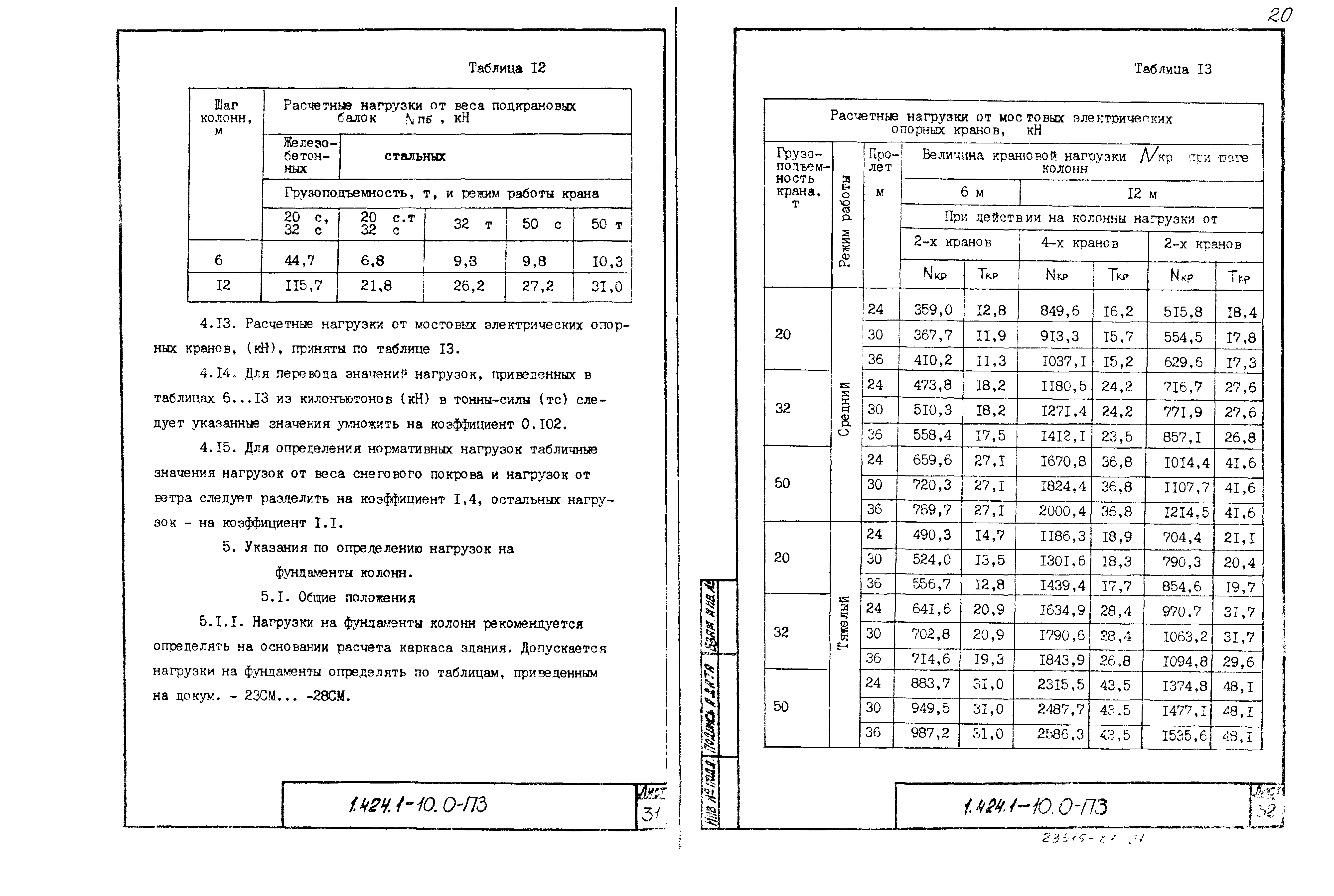 Серия 1.424.1-10