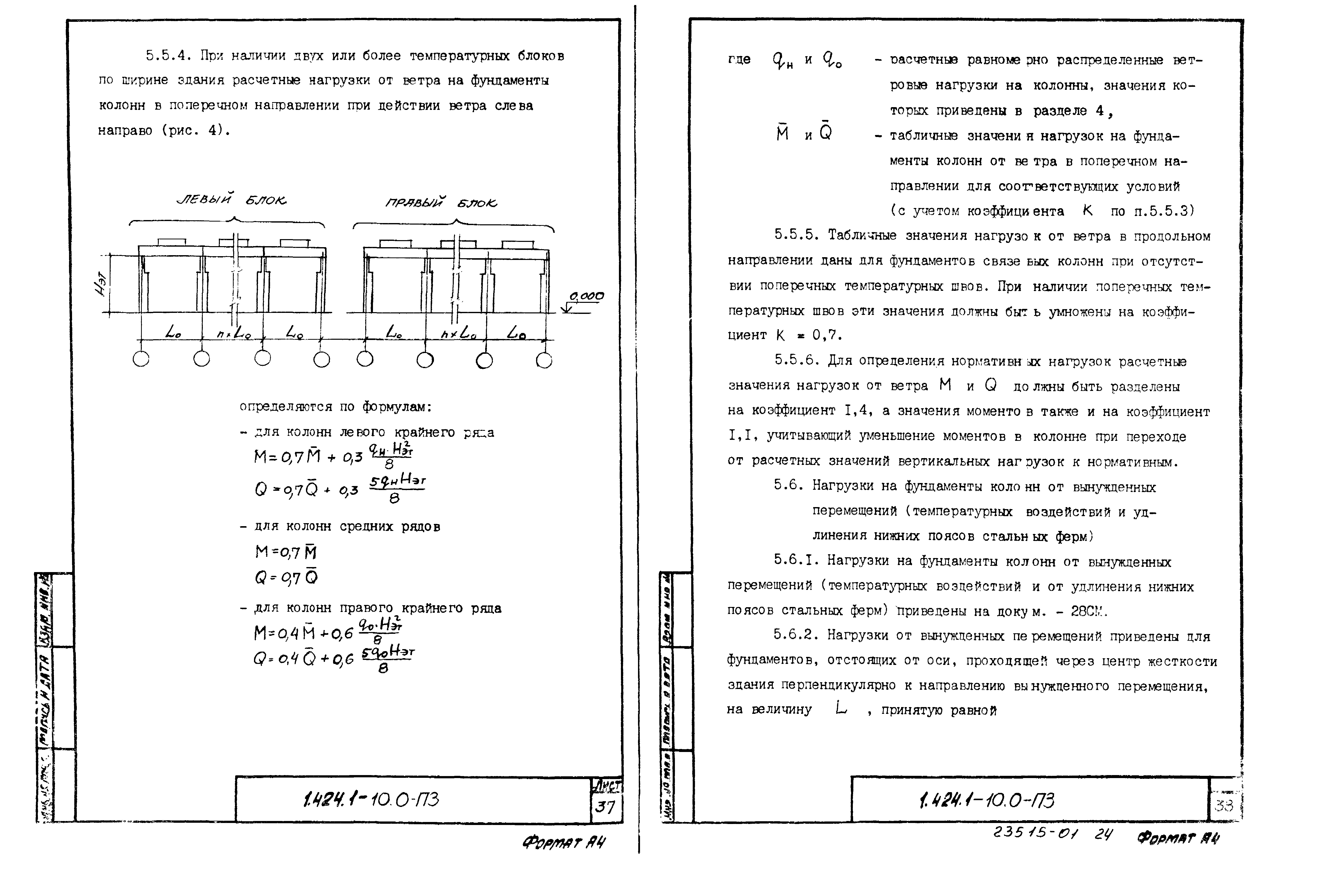 Серия 1.424.1-10