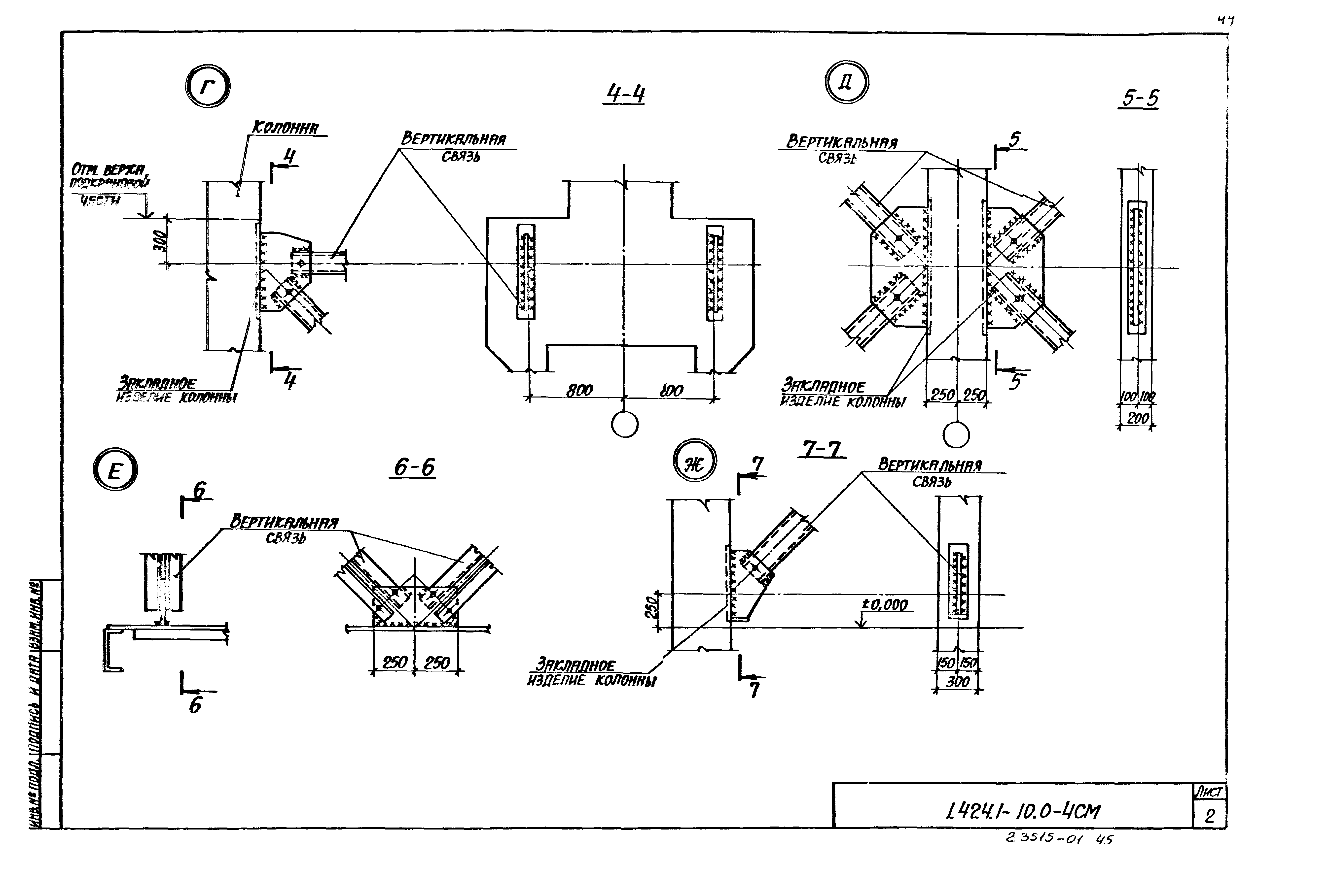 Серия 1.424.1-10