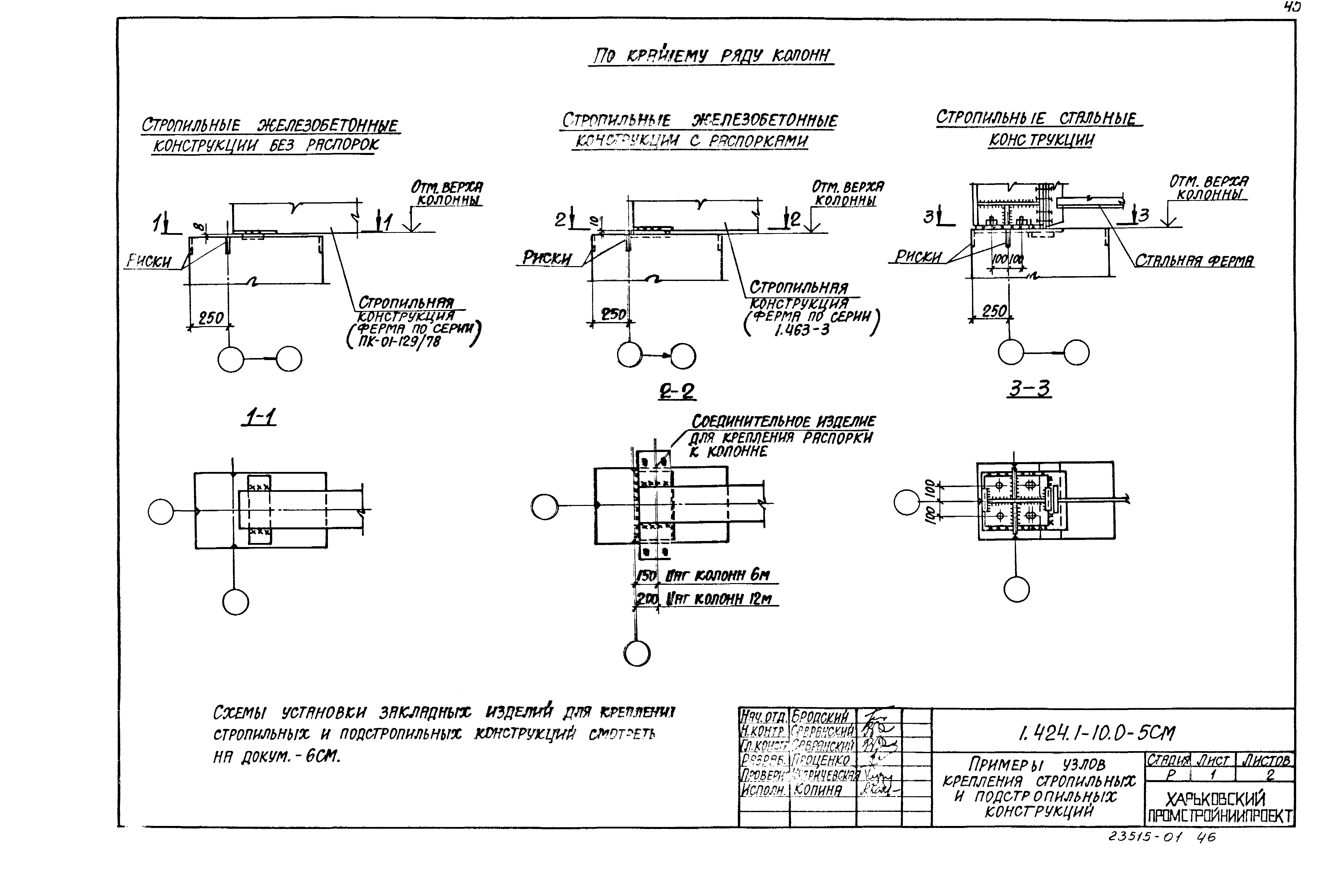 Серия 1.424.1-10