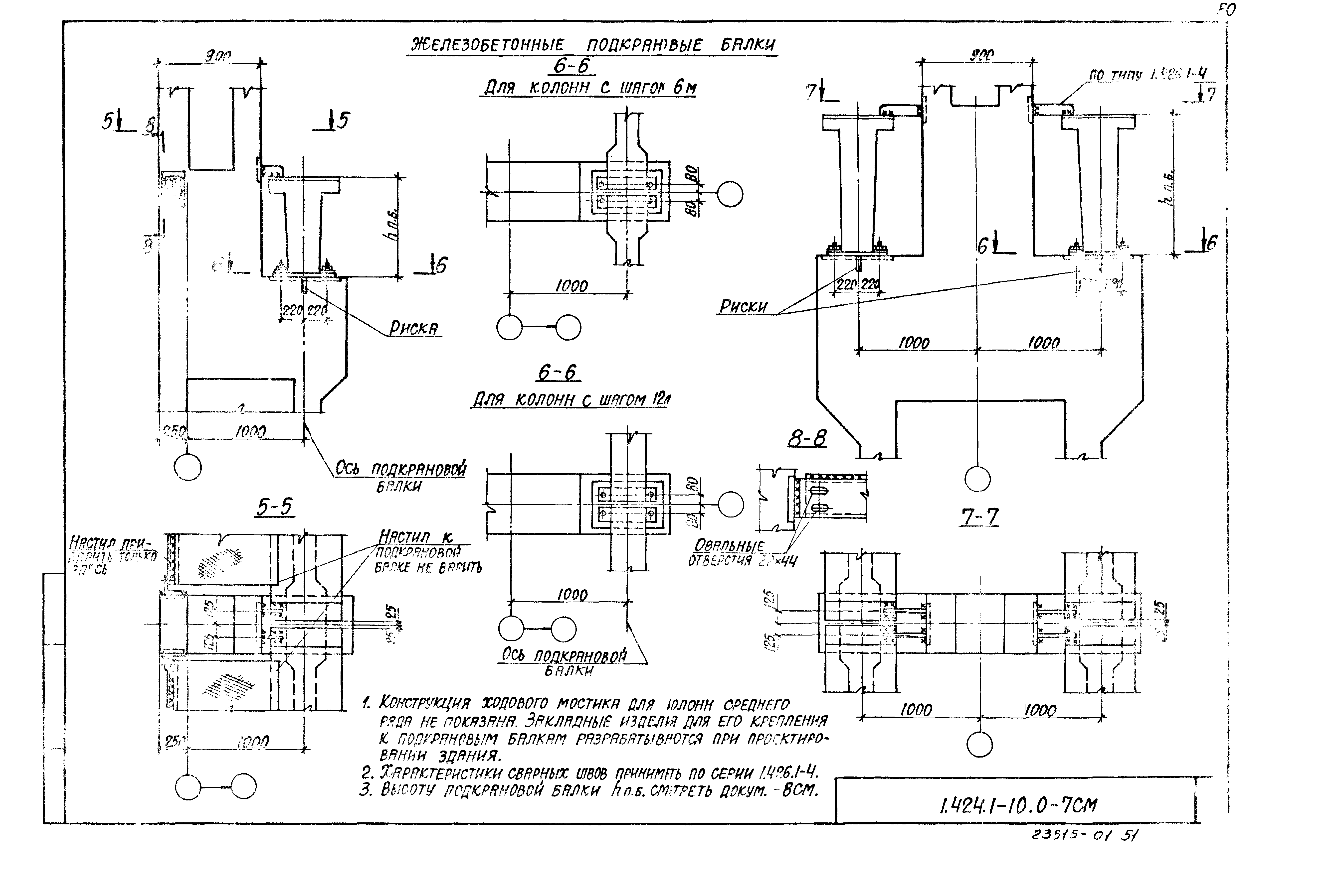 Серия 1.424.1-10