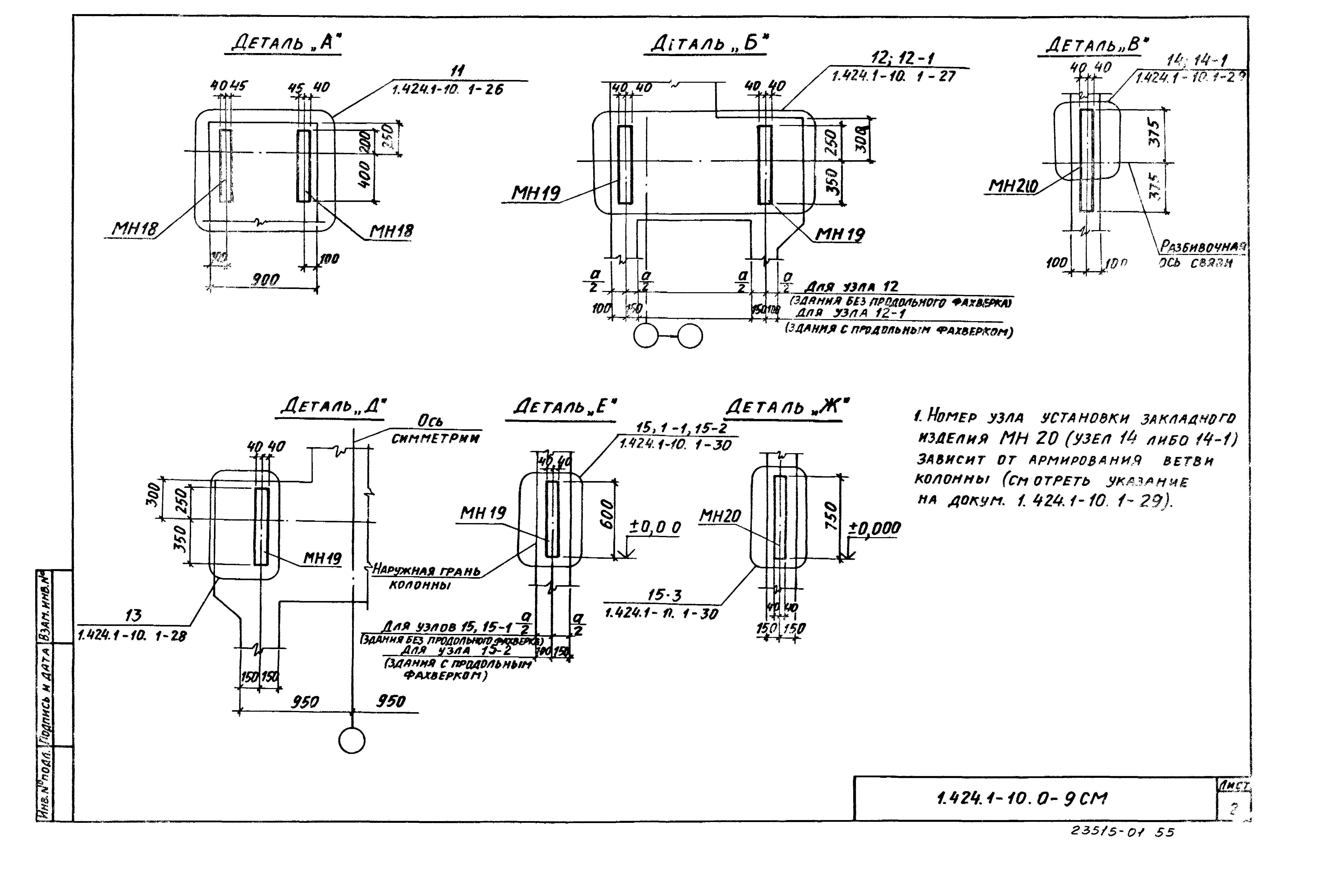 Серия 1.424.1-10