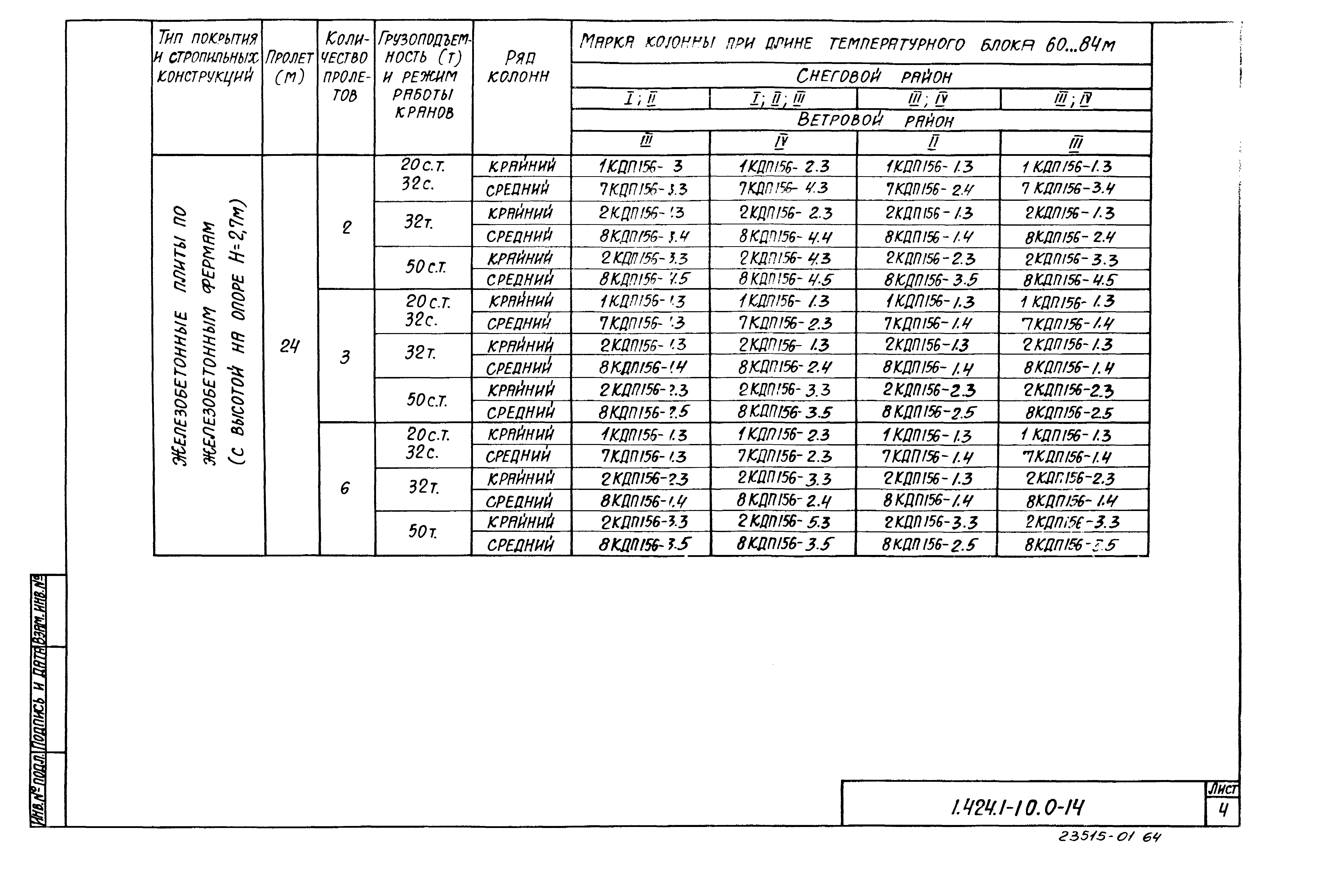 Серия 1.424.1-10