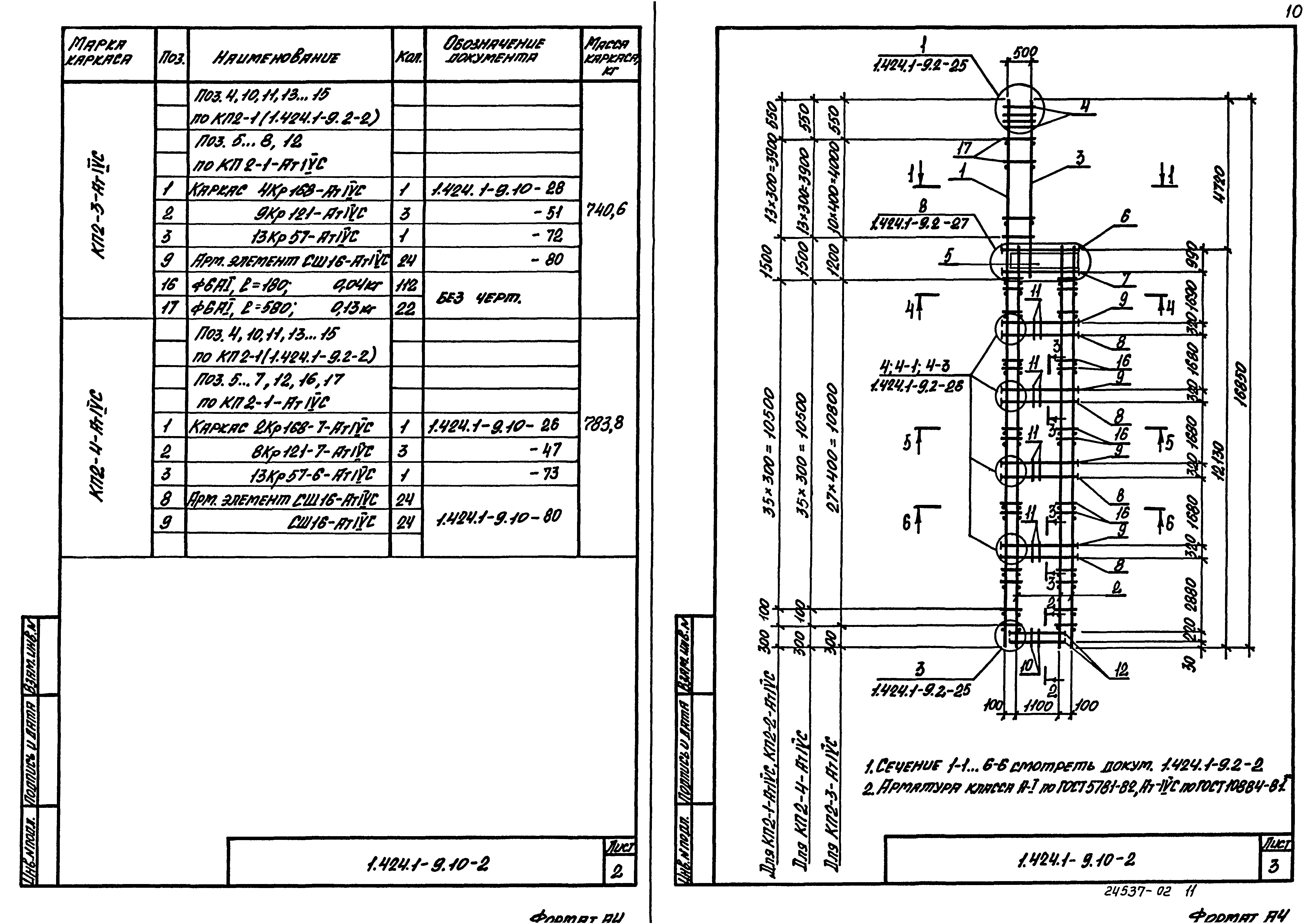 Серия 1.424.1-9