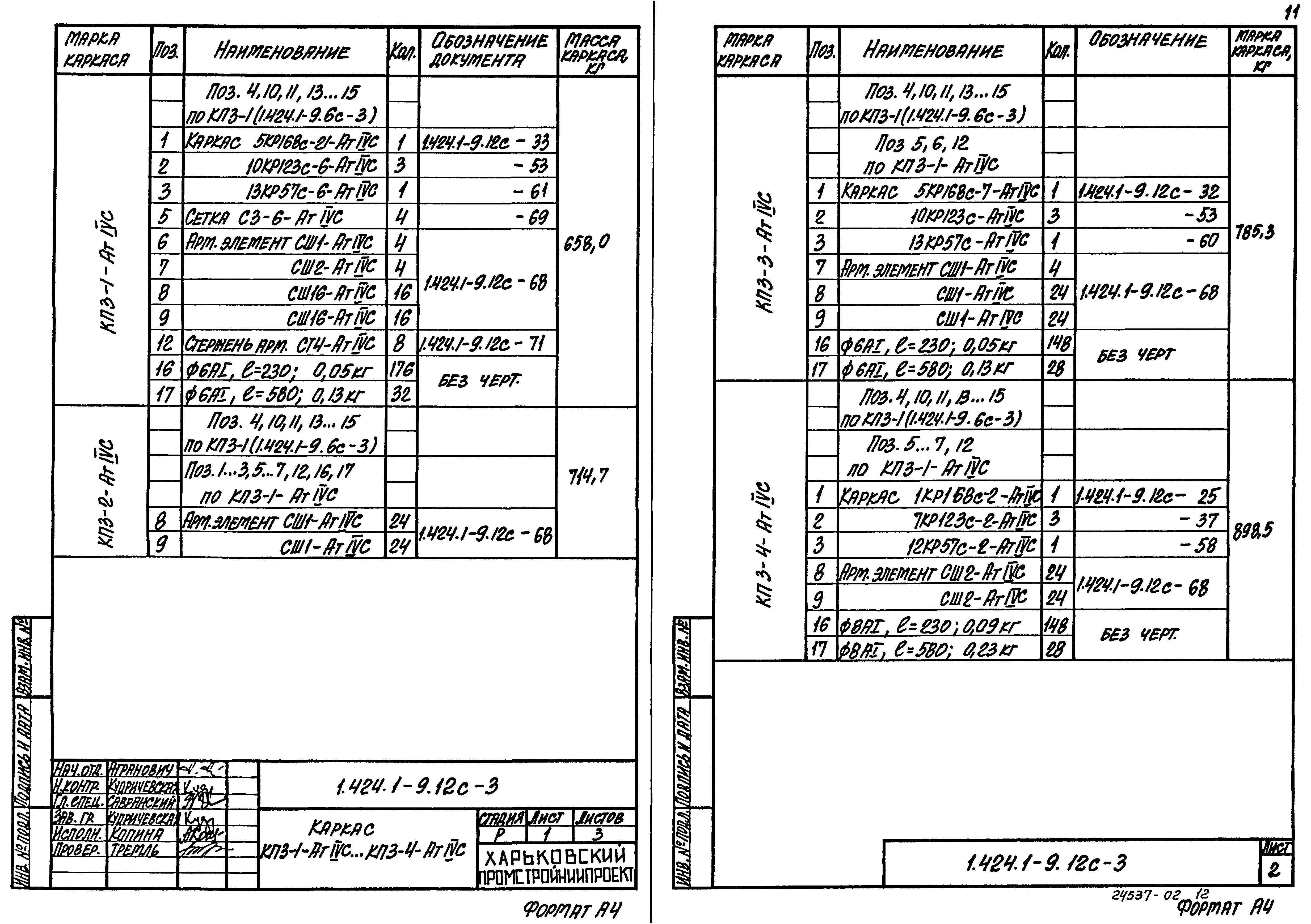 Серия 1.424.1-9