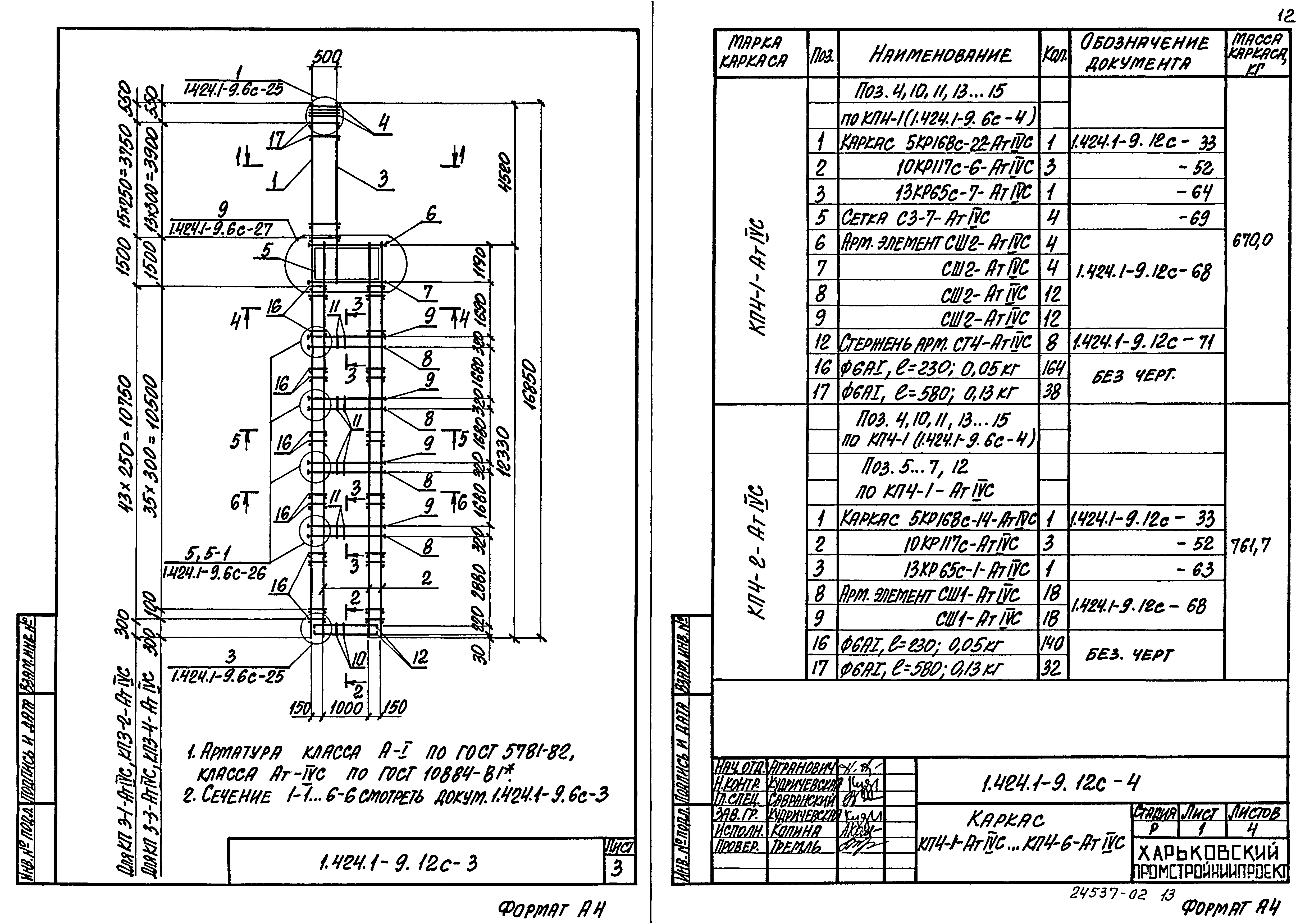 Серия 1.424.1-9