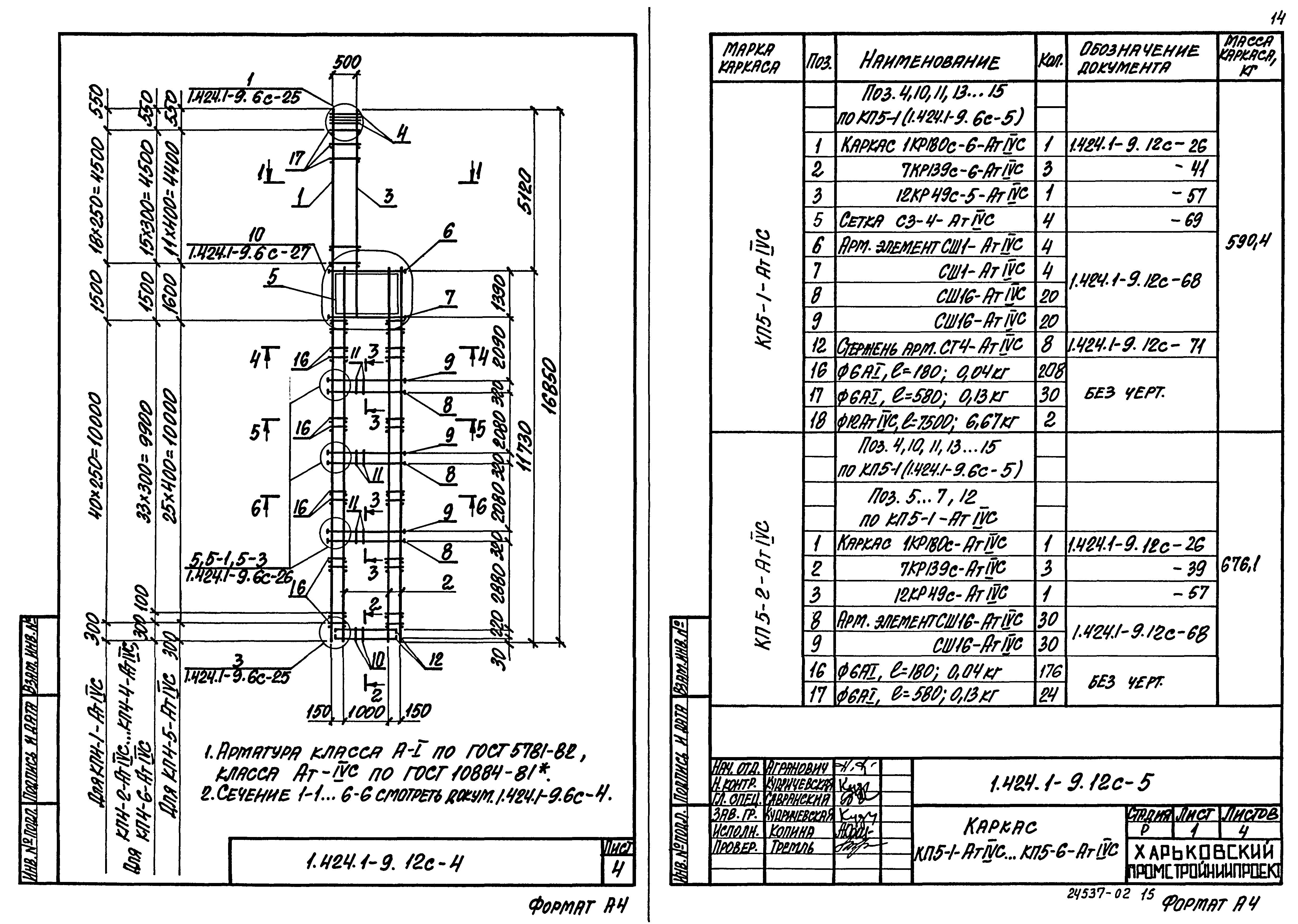 Серия 1.424.1-9