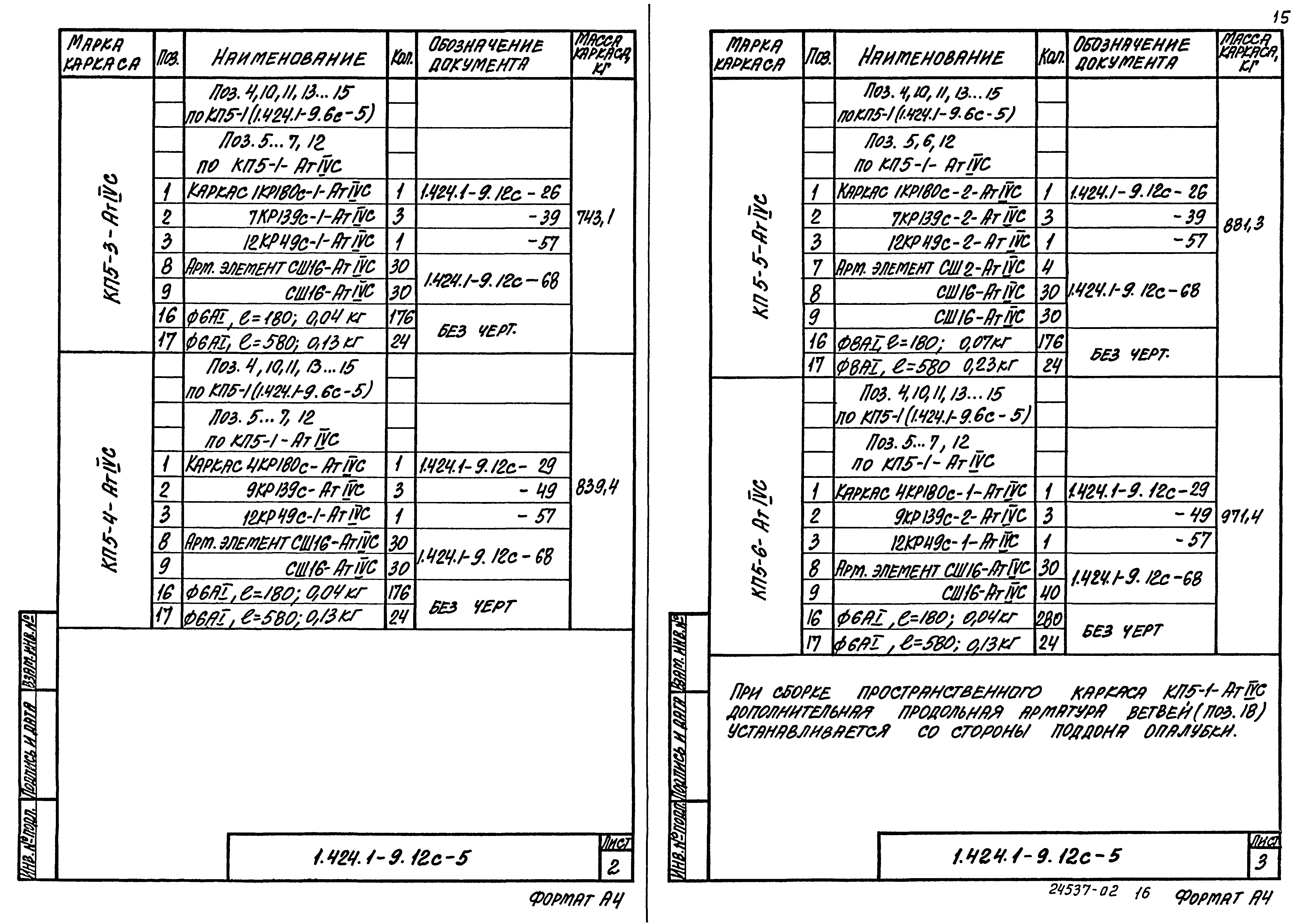 Серия 1.424.1-9