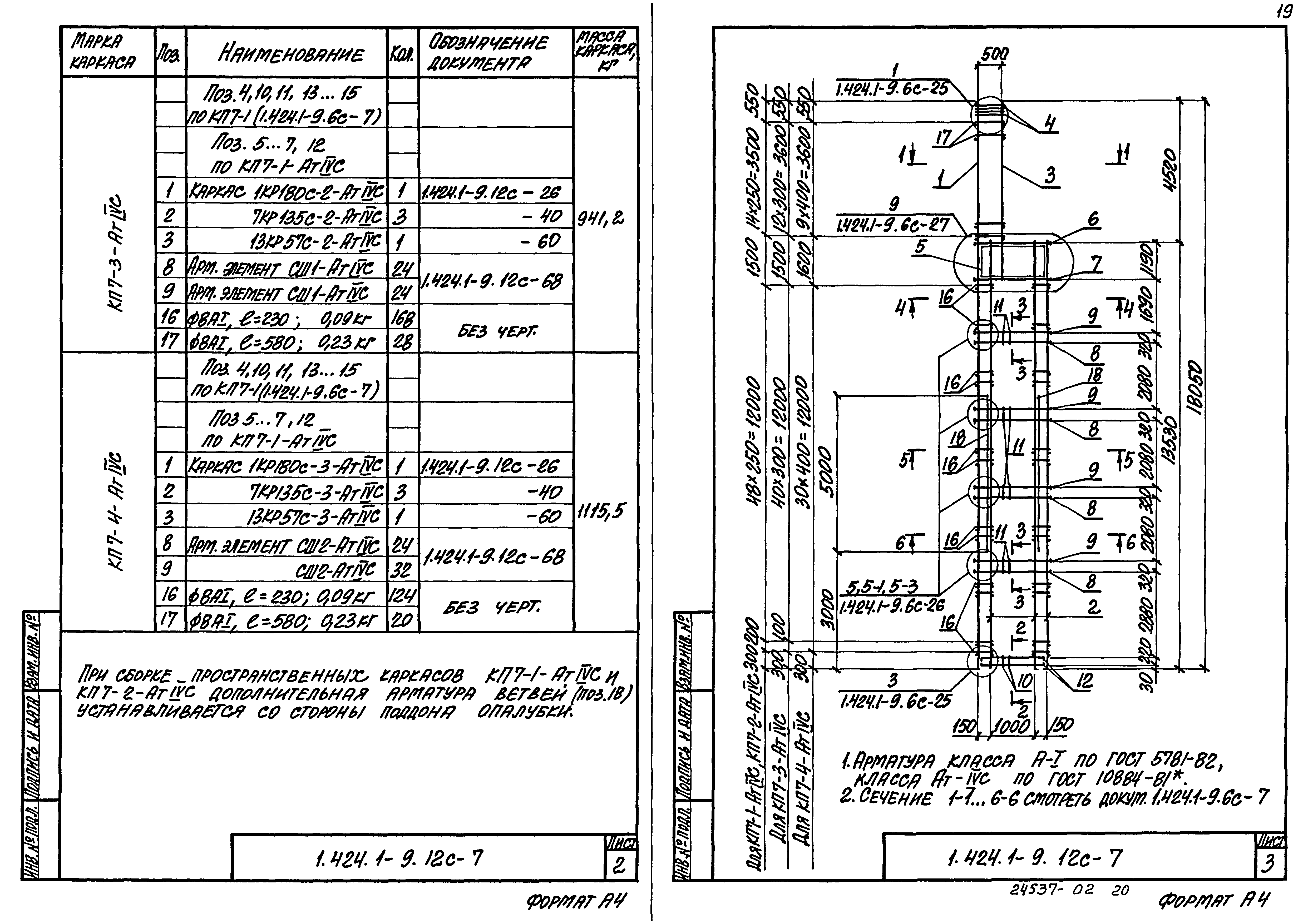 Серия 1.424.1-9