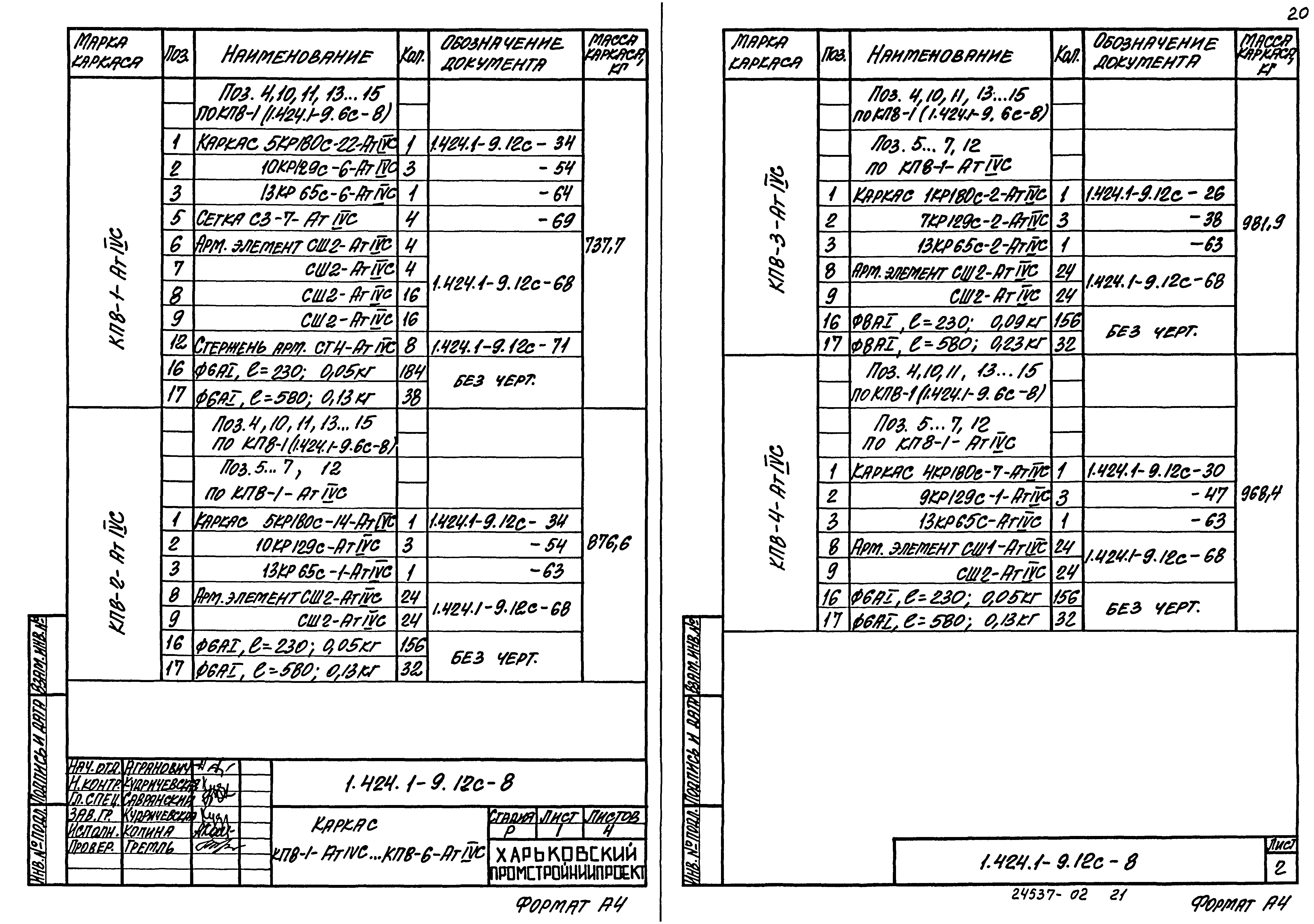 Серия 1.424.1-9