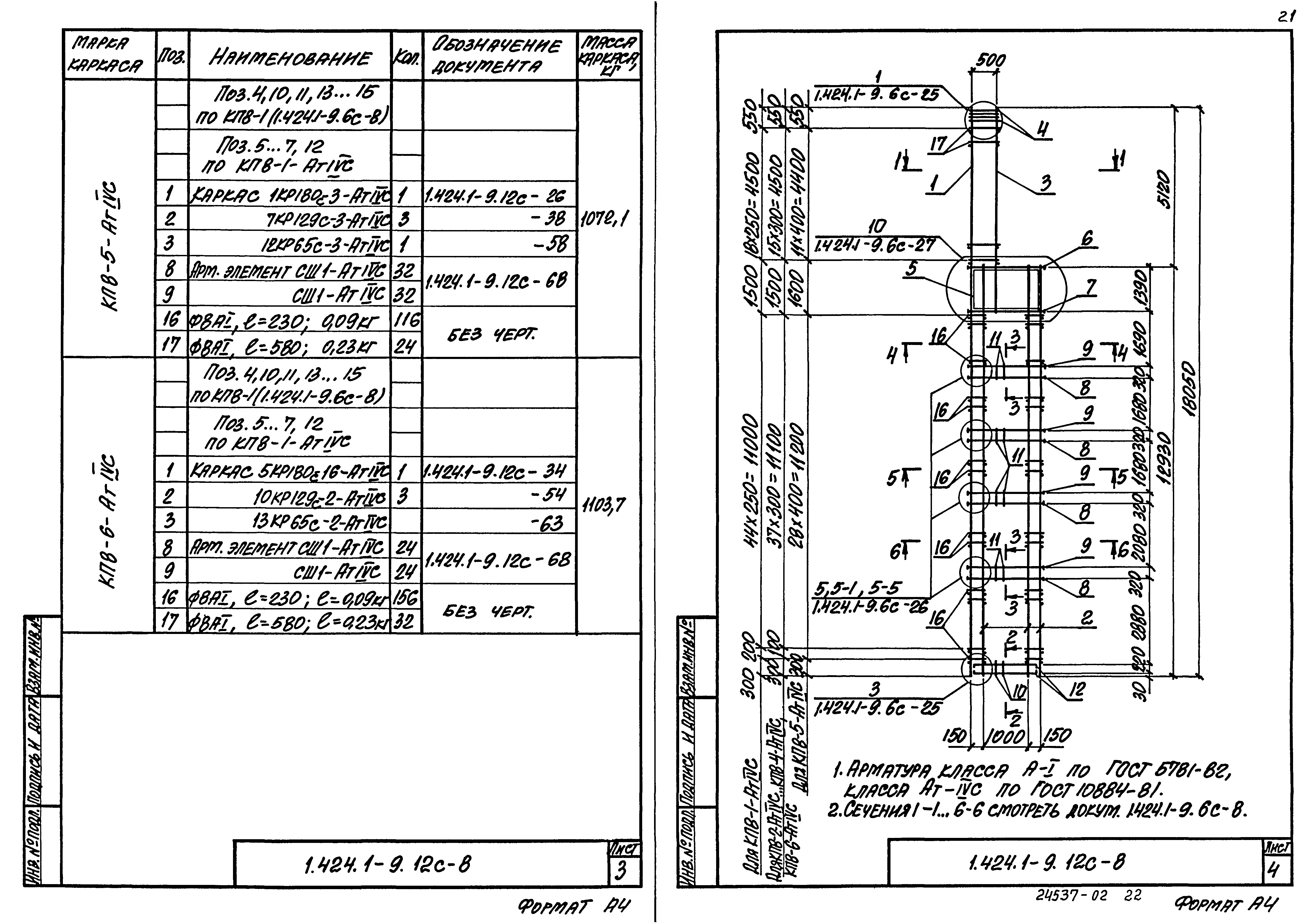 Серия 1.424.1-9