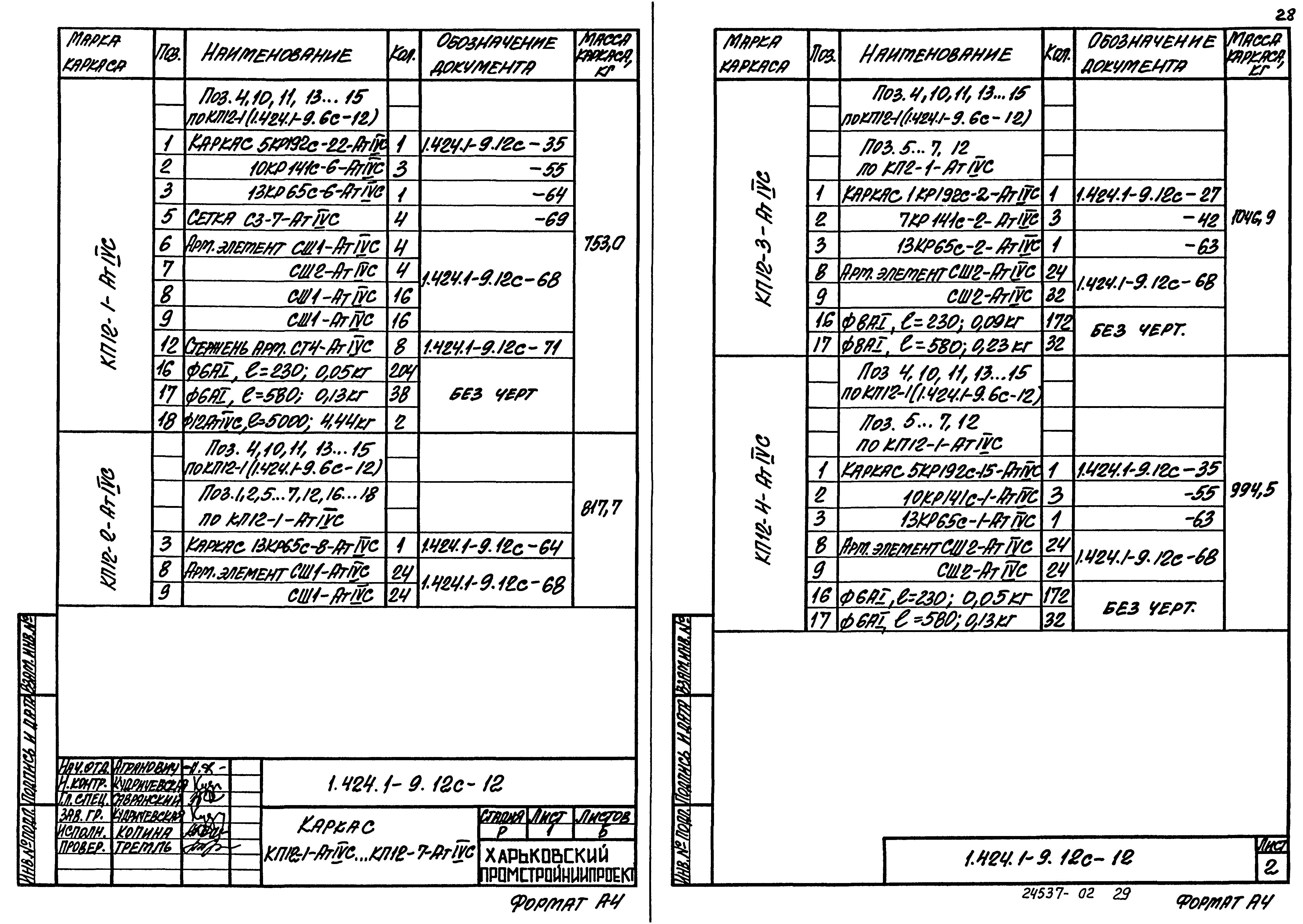 Серия 1.424.1-9