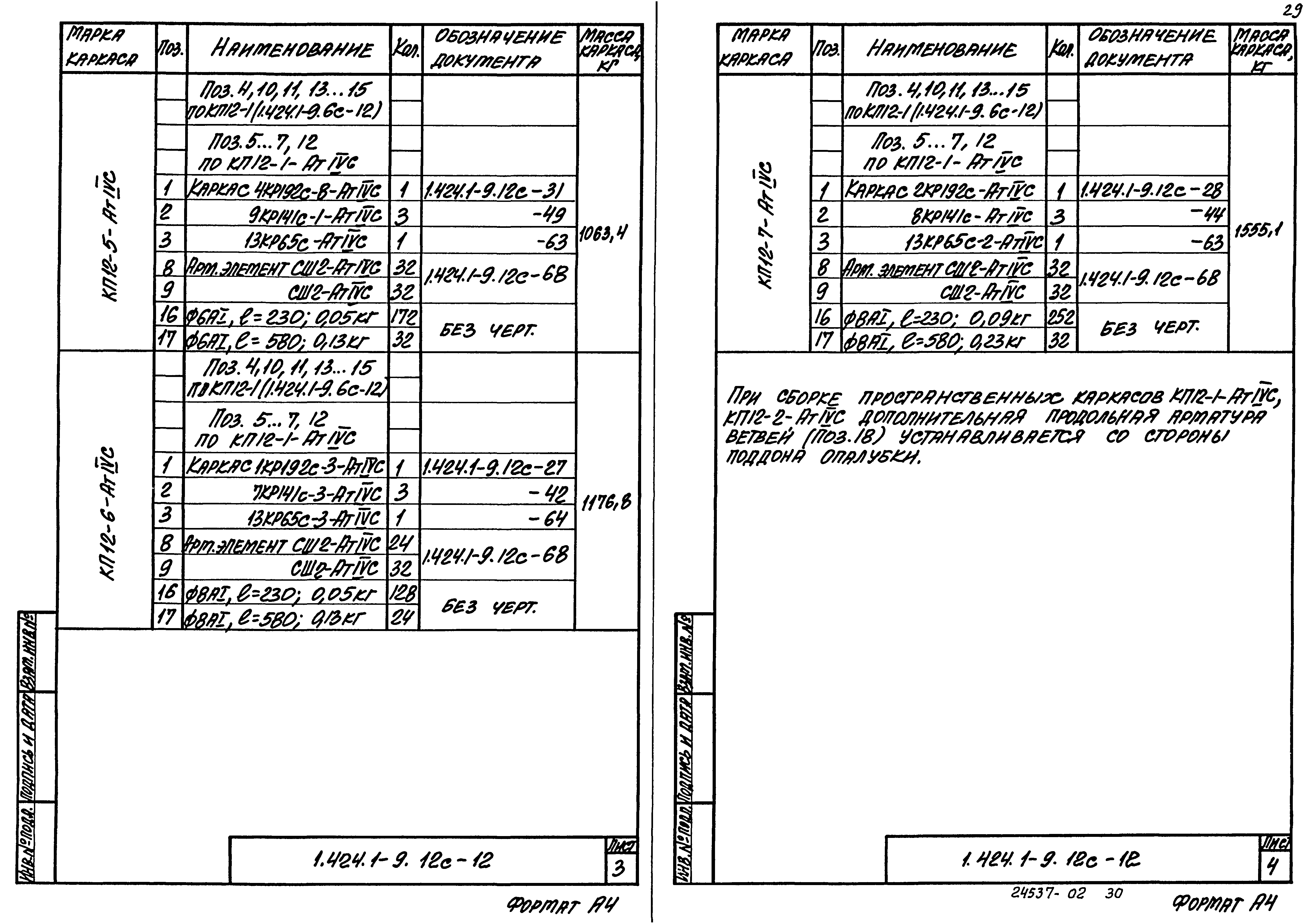 Серия 1.424.1-9