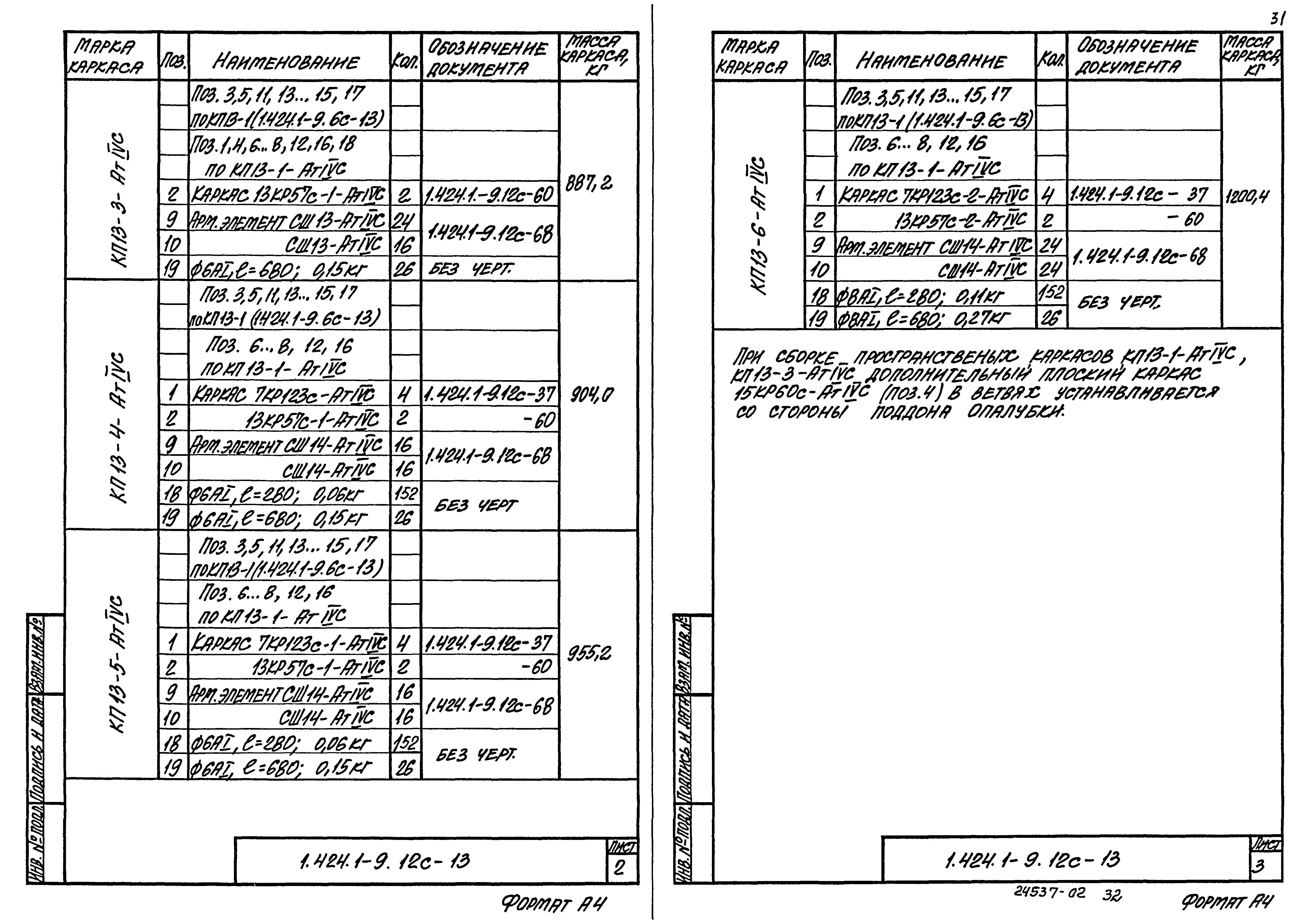 Серия 1.424.1-9